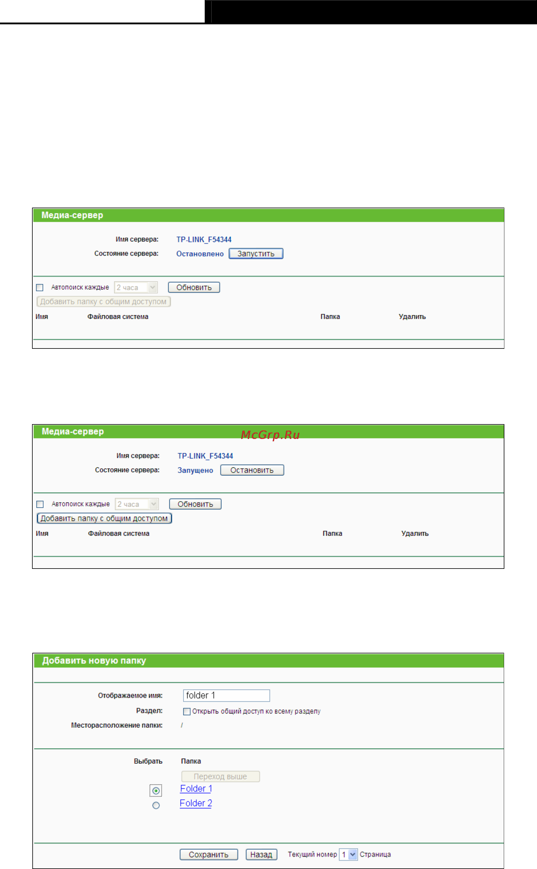 Tp-Link TL-WR1043ND Инструкция по эксплуатации онлайн [63/124] 3863