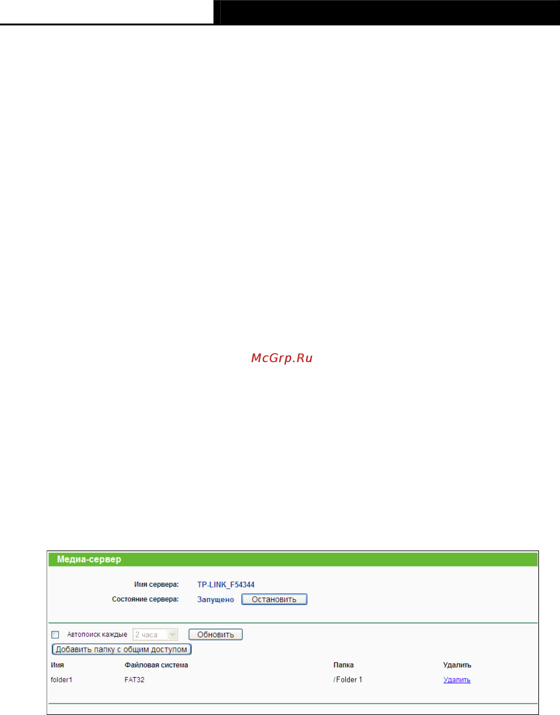 Tp-Link TL-WR1043ND Инструкция по эксплуатации онлайн [64/124] 3863