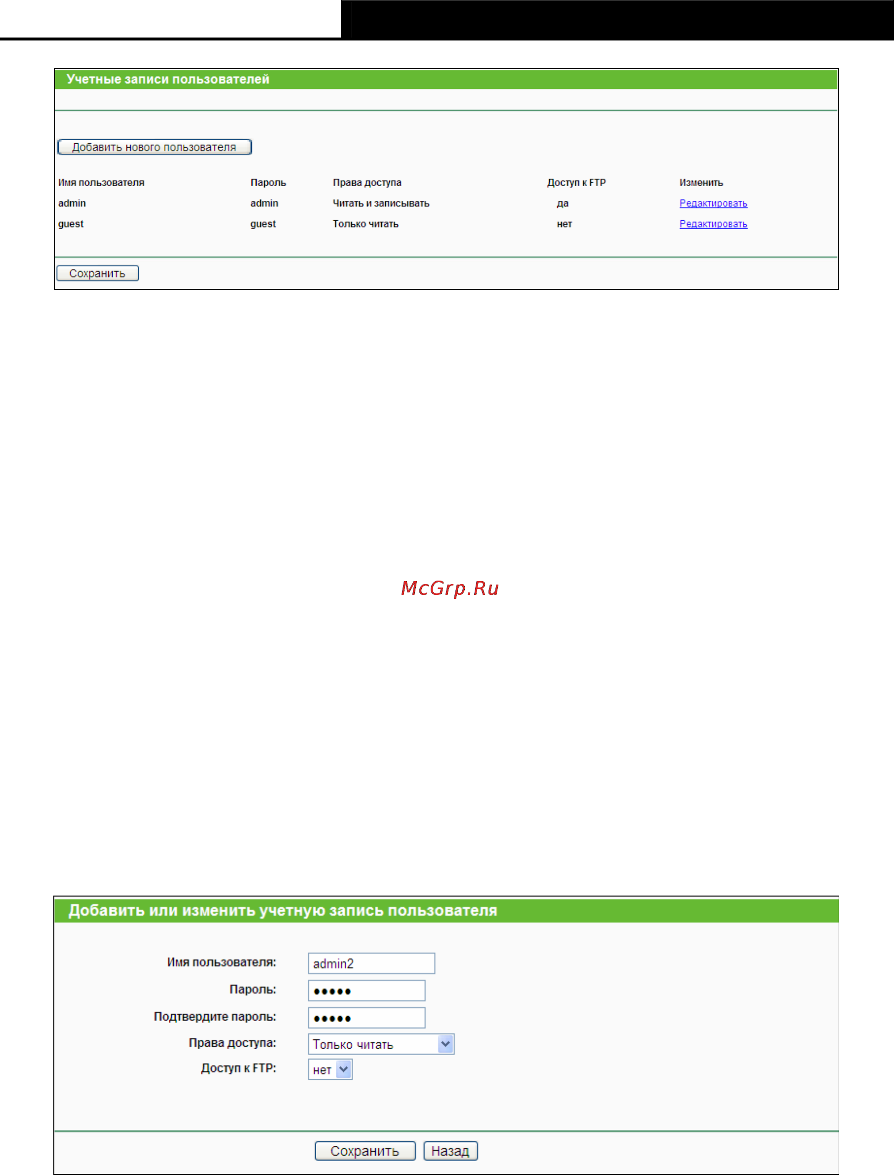 Tp-Link TL-WR1043ND Инструкция по эксплуатации онлайн [66/124] 3863