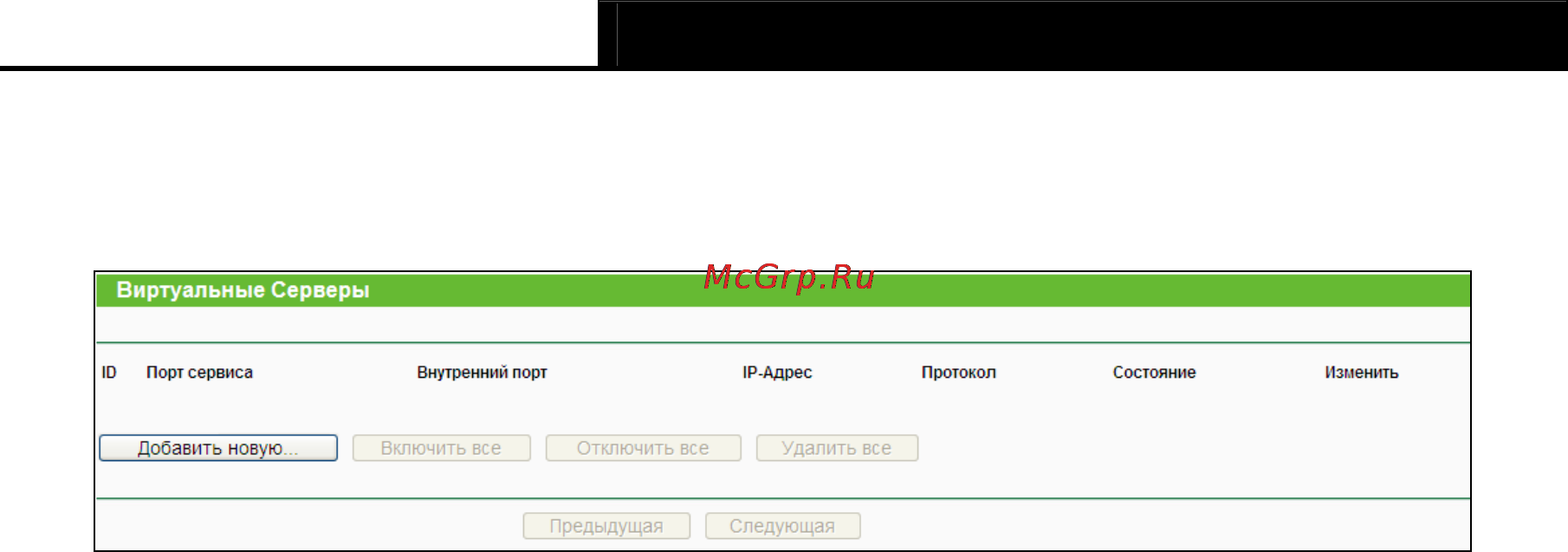 Tp-Link TL-WR1043ND Инструкция по эксплуатации онлайн [68/124] 3863