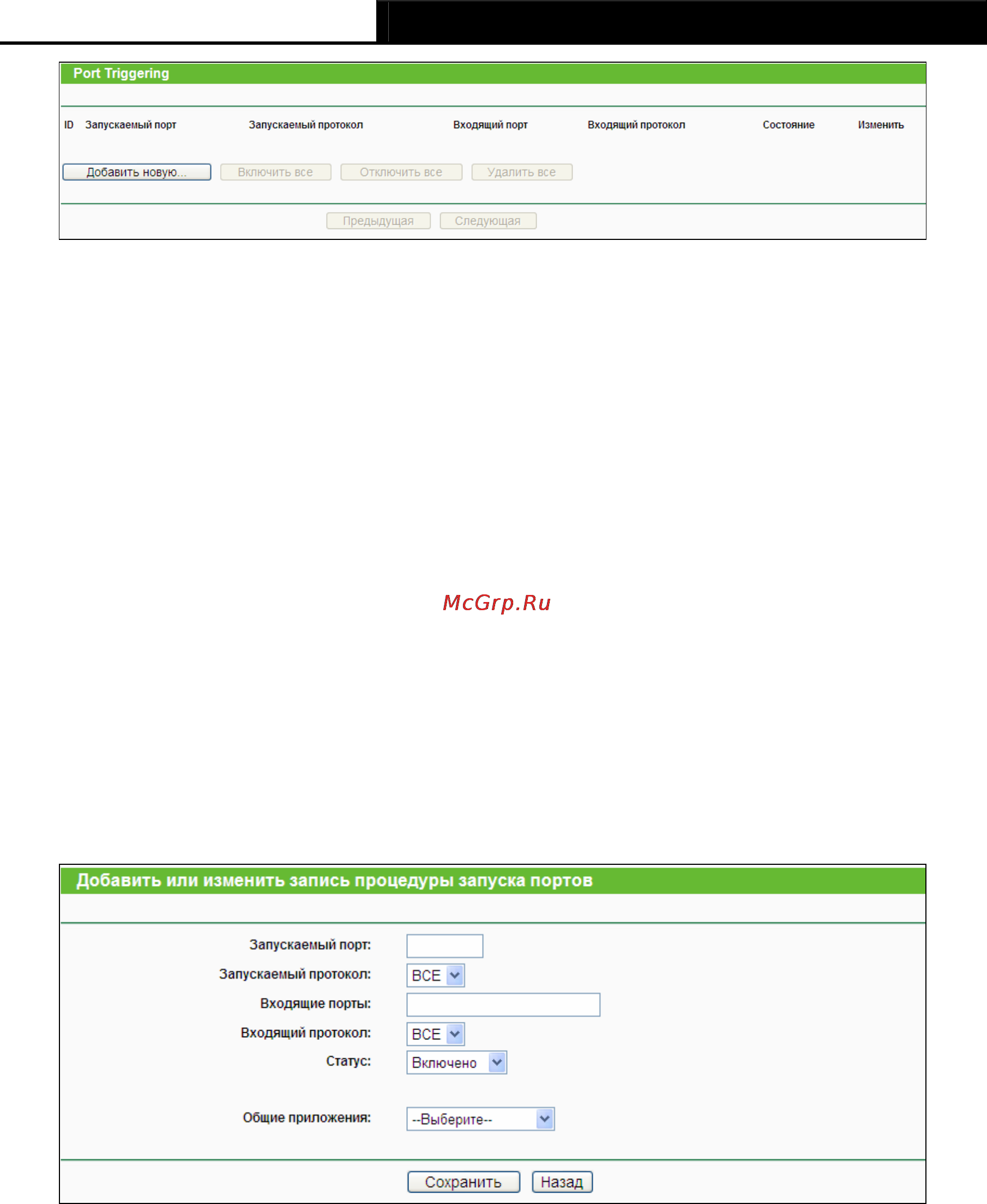 Tp-Link TL-WR1043ND Инструкция по эксплуатации онлайн [70/124] 3863
