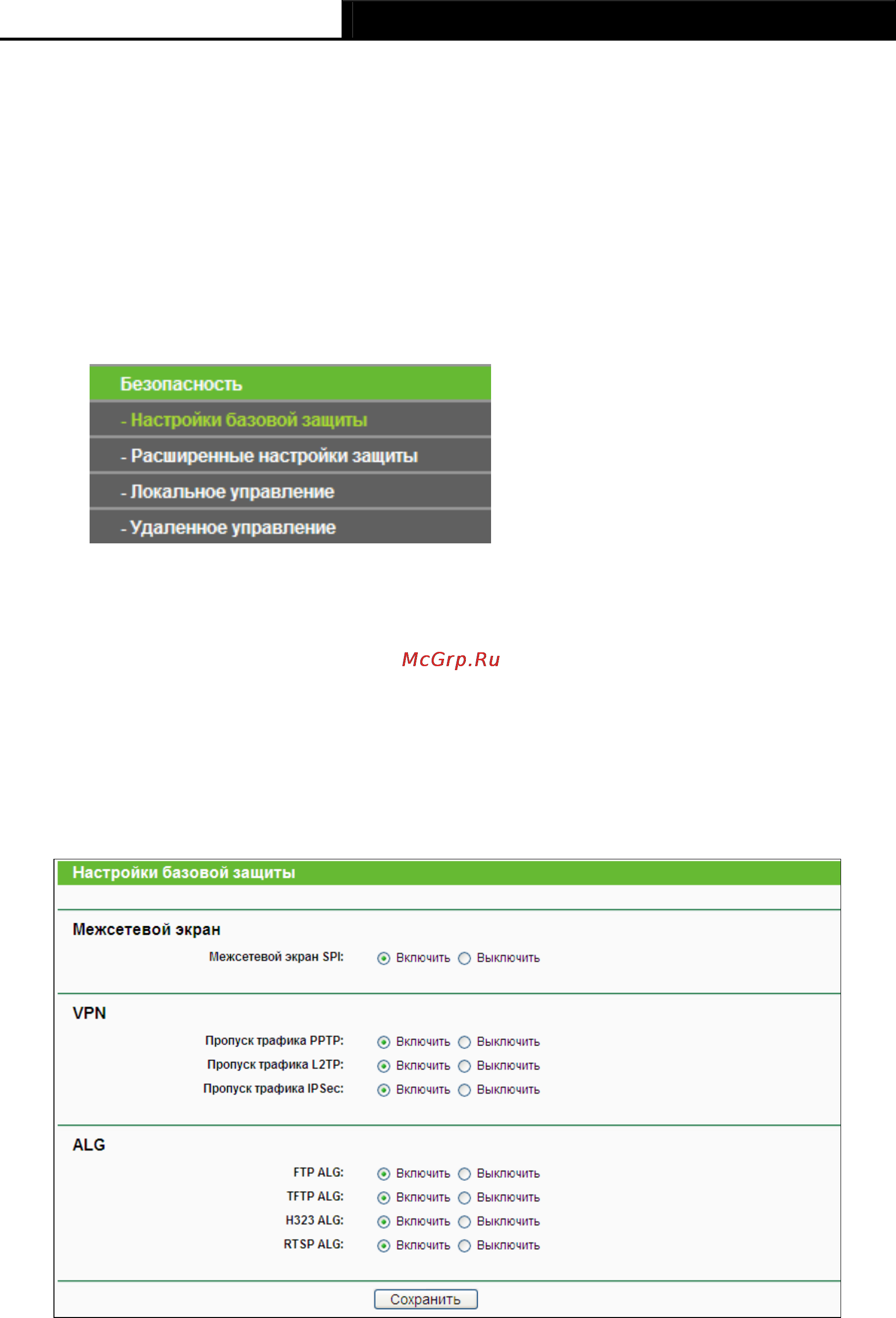 Tp-Link TL-WR1043ND [73/124] Безопасность