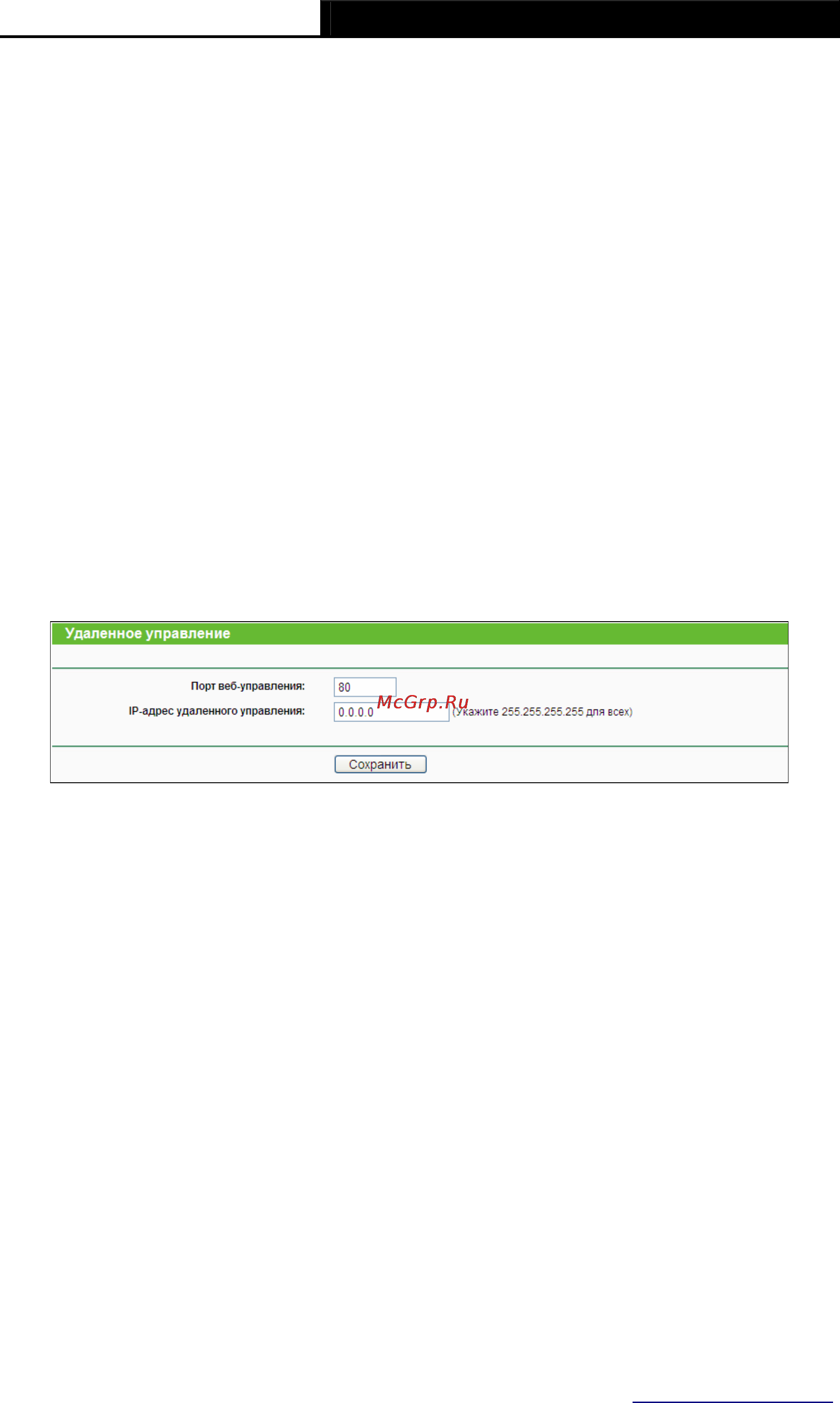 Tp-Link TL-WR1043ND [77/124] Удаленное управление