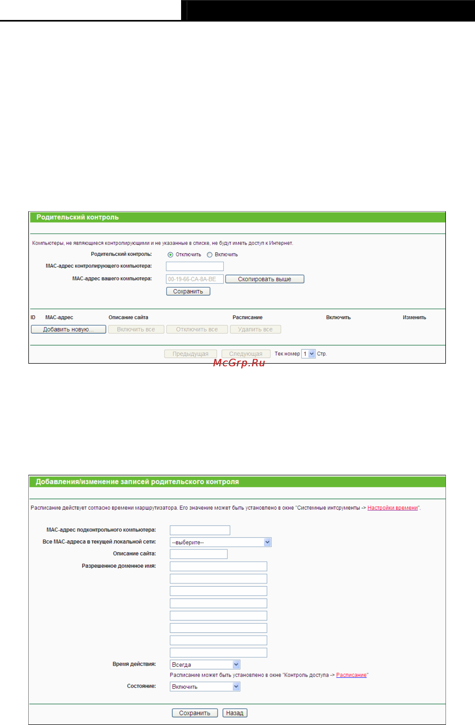 Tp-Link TL-WR1043ND [78/124] Родительский контроль