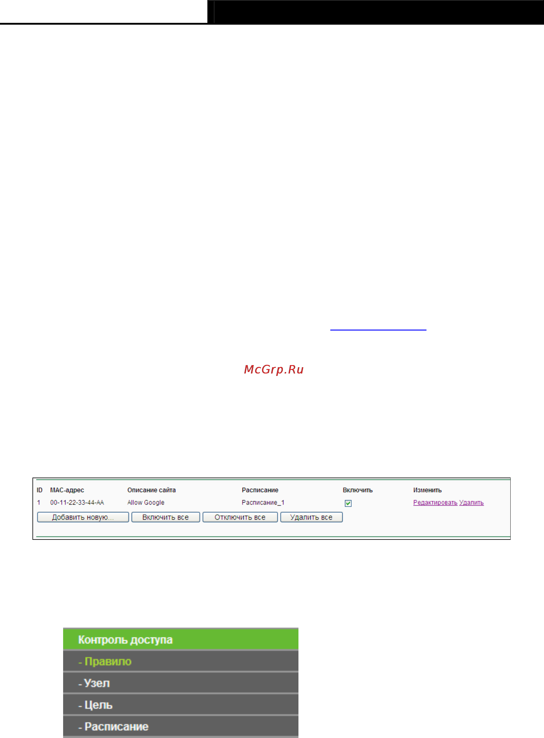 Tp-Link TL-WR1043ND [80/124] Контроль доступа
