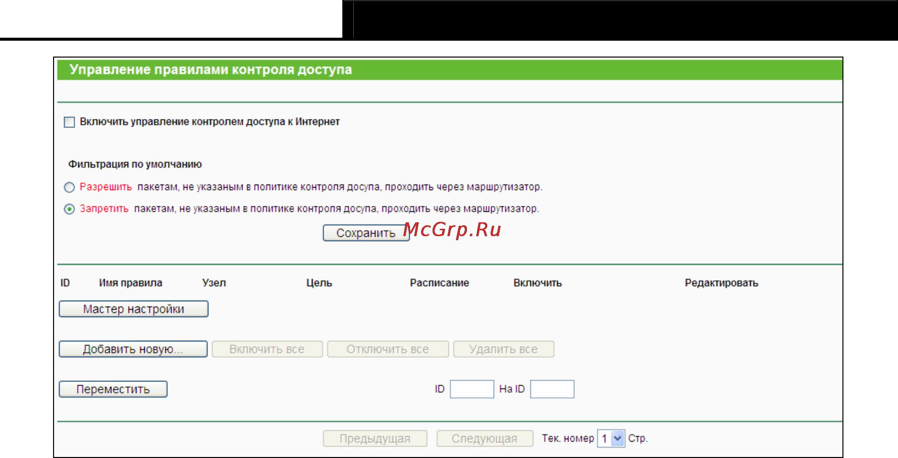 Tp-Link TL-WR1043ND Инструкция по эксплуатации онлайн [81/124] 3863