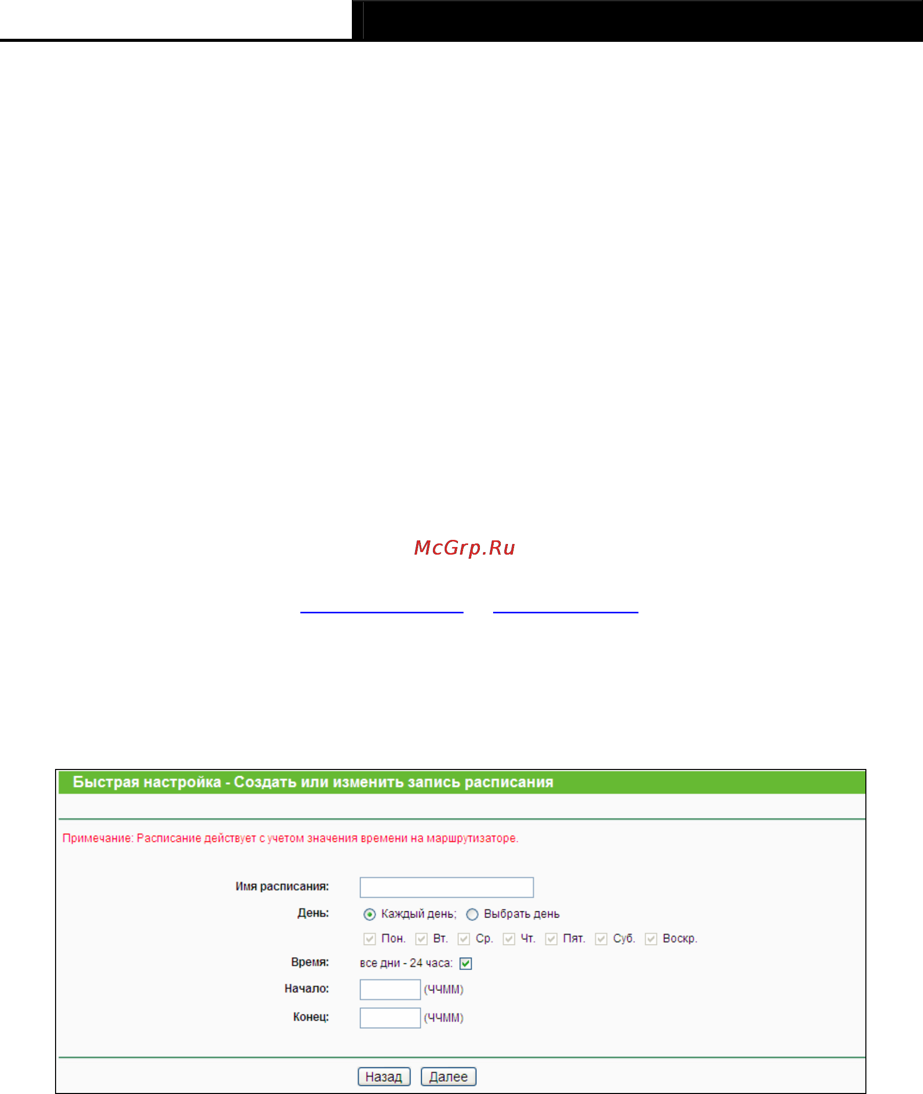 Tp-Link TL-WR1043ND Инструкция по эксплуатации онлайн [83/124] 3863