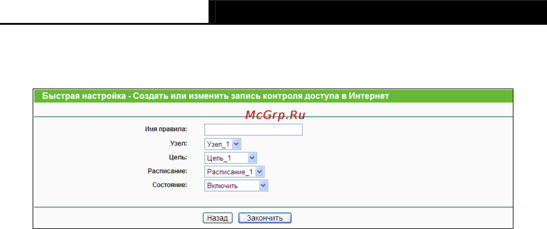 Tp-Link TL-WR1043ND Инструкция по эксплуатации онлайн [84/124] 3863