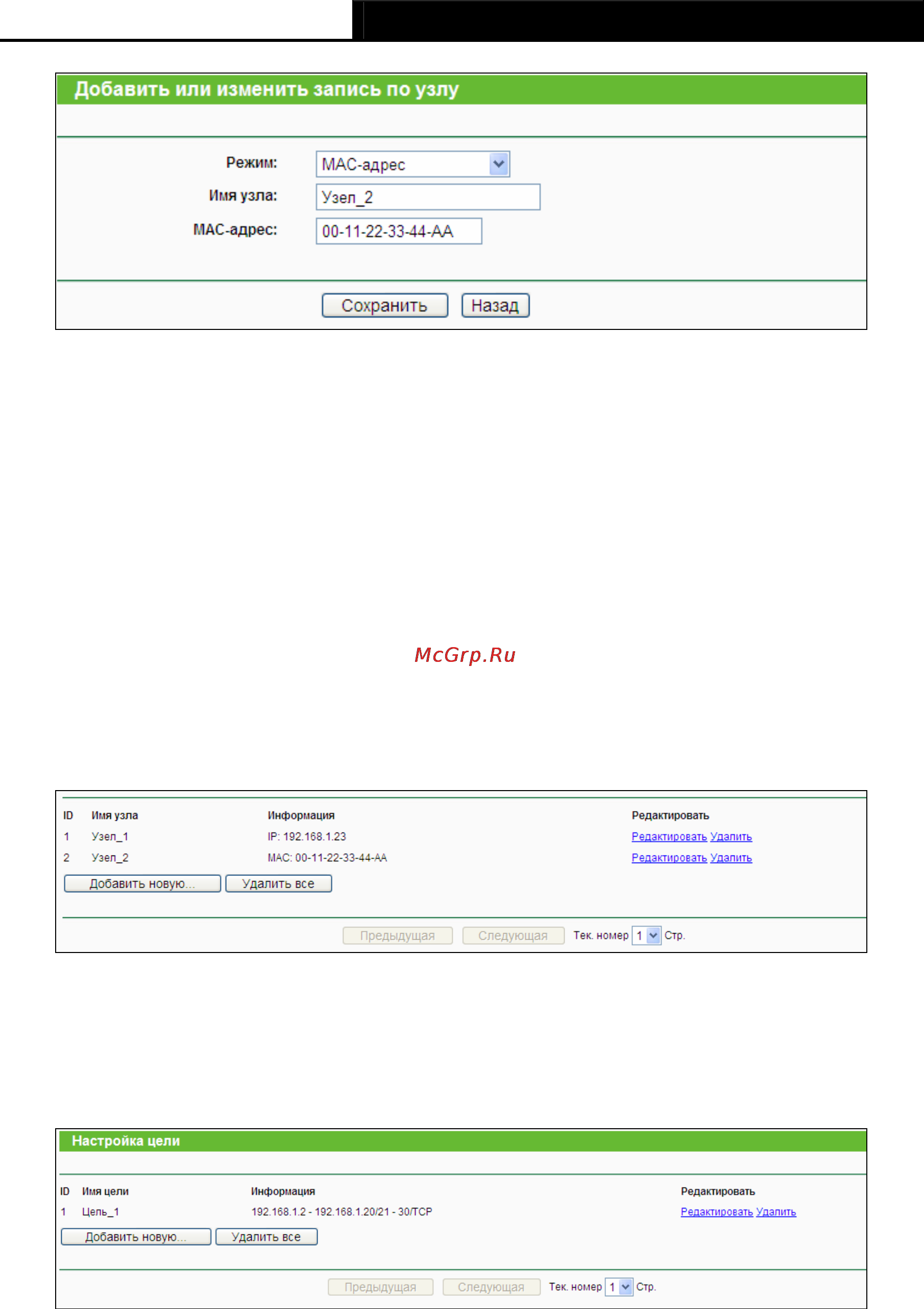 Tp-Link TL-WR1043ND [88/124] Цель