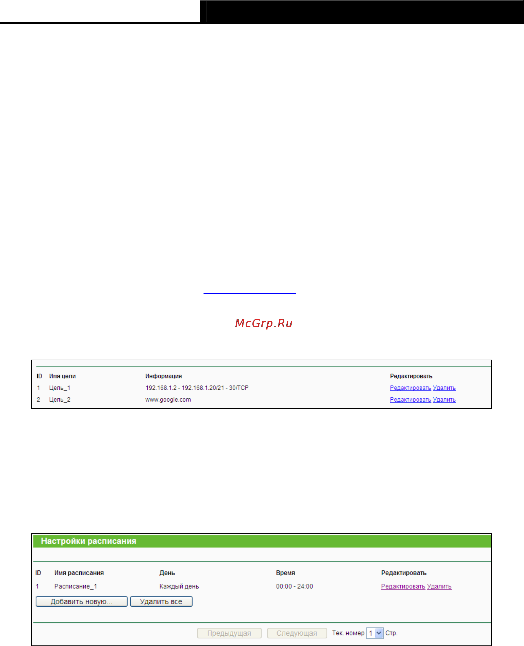Tp-Link TL-WR1043ND [90/124] Расписание