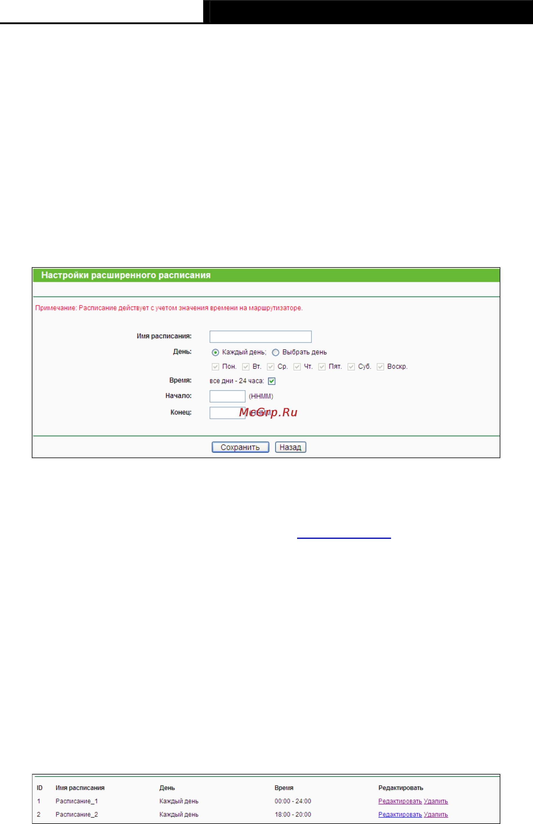 Tp-Link TL-WR1043ND Инструкция по эксплуатации онлайн [91/124] 3863
