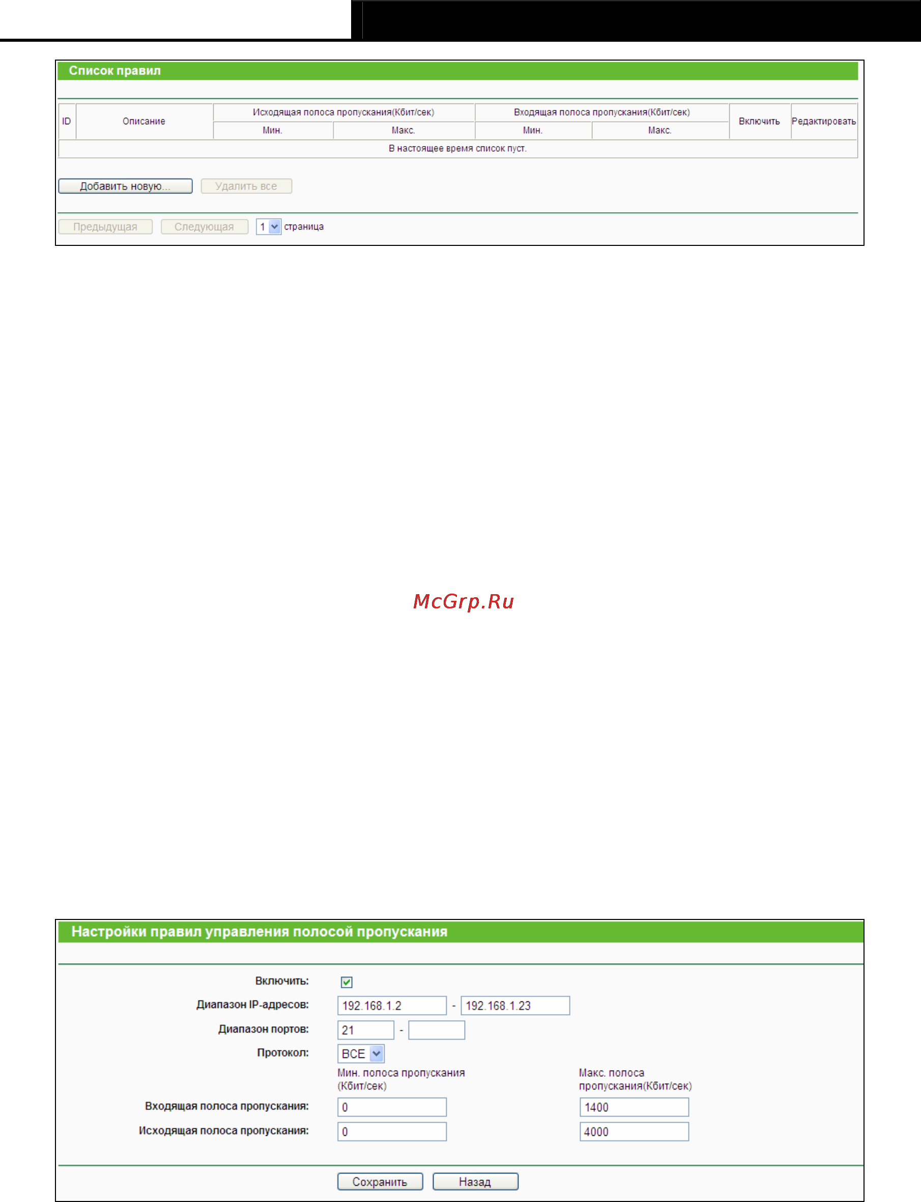 Tp-Link TL-WR1043ND Инструкция по эксплуатации онлайн [95/124] 3863