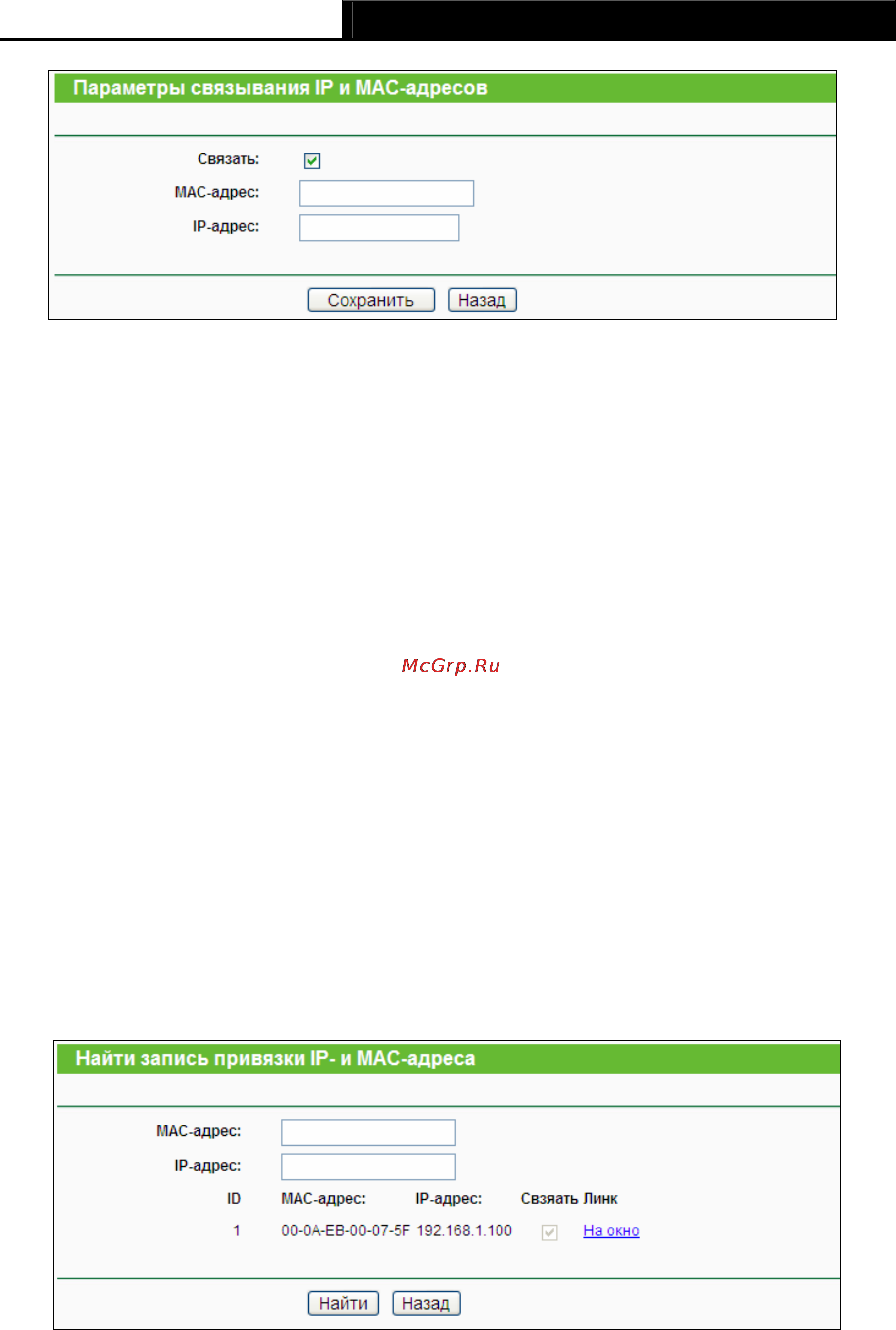 Tp-Link TL-WR1043ND Инструкция по эксплуатации онлайн [97/124] 3863