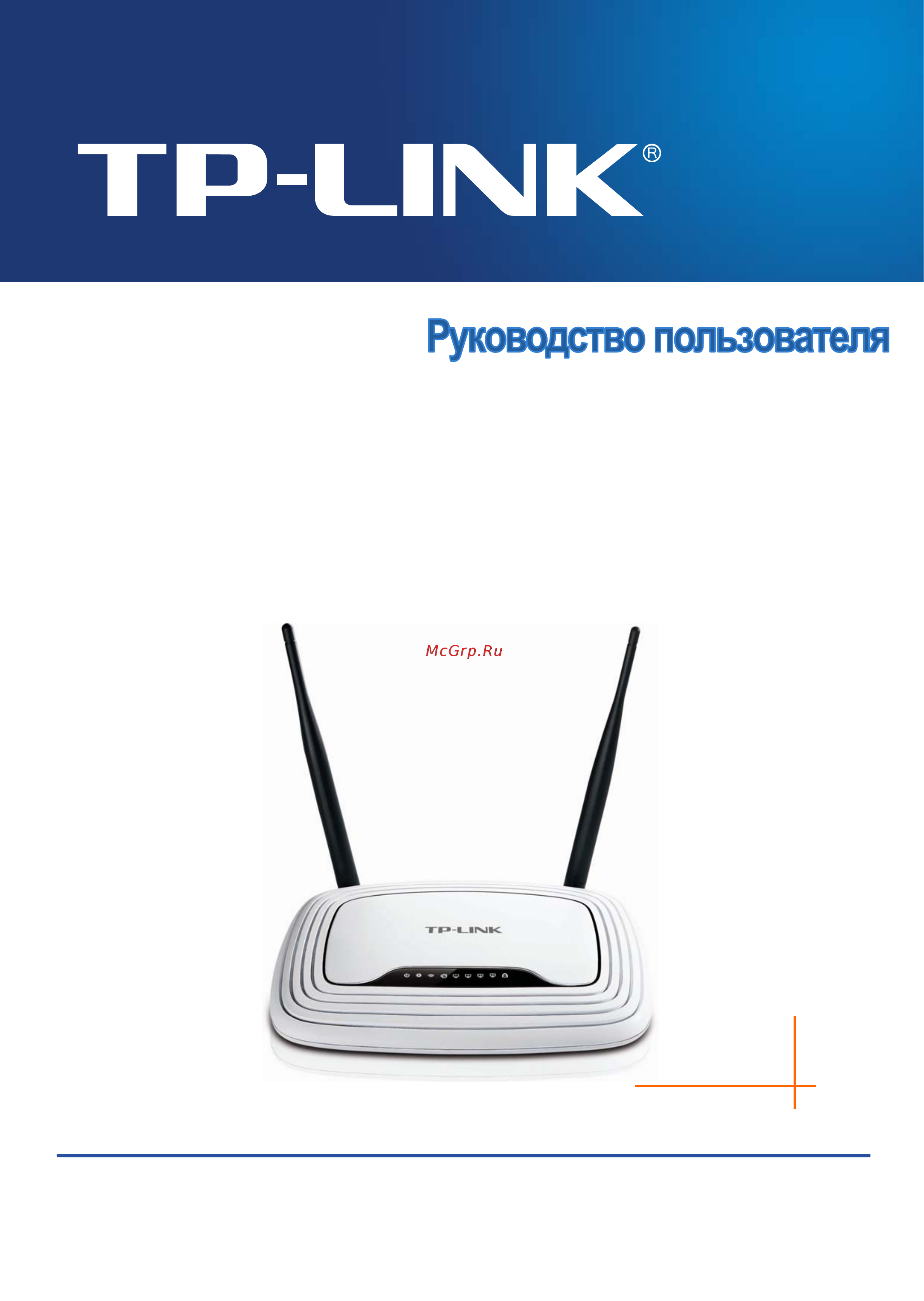 Tp-Link TL-WR841N Инструкция по эксплуатации онлайн