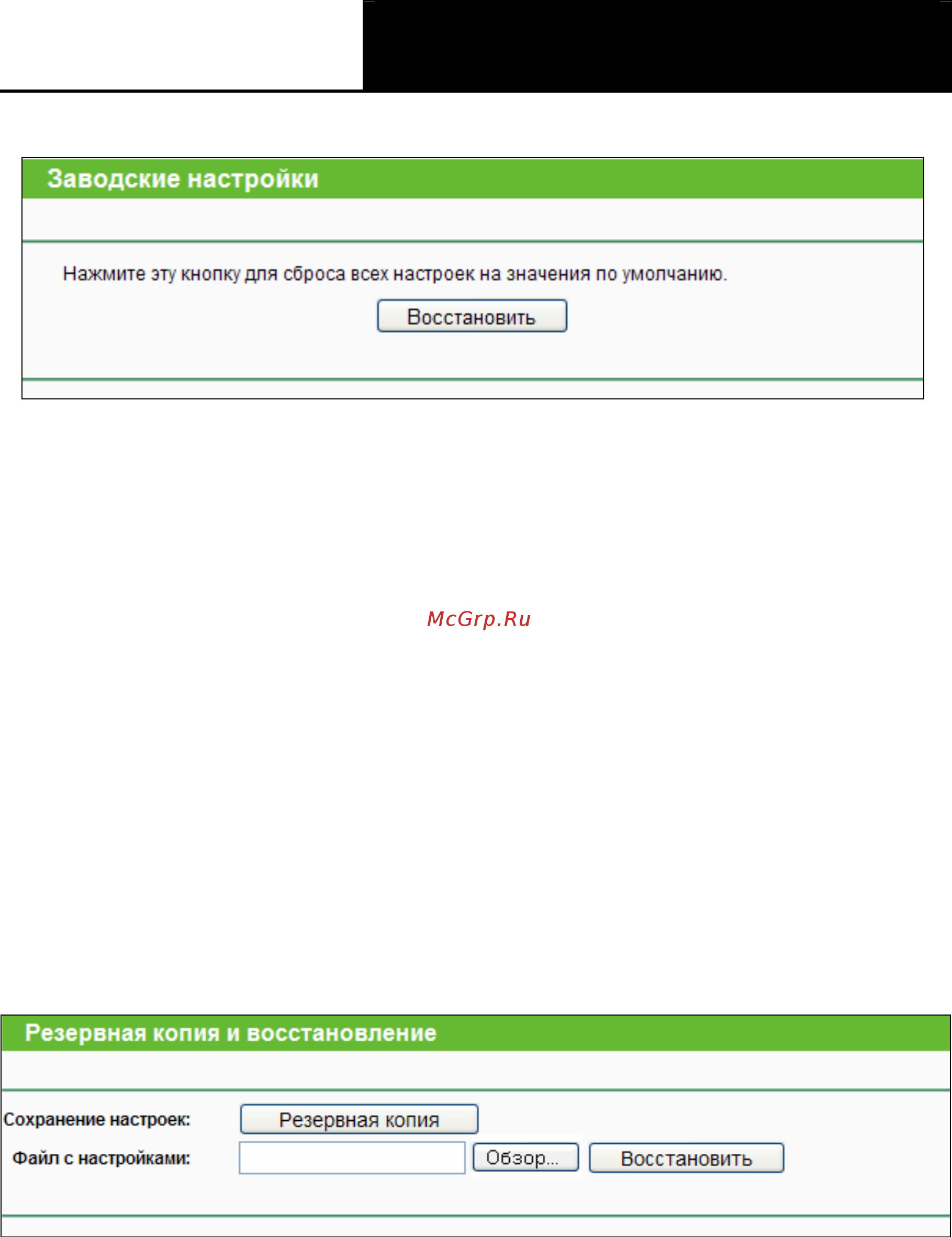 Tp-Link TL-WR841N [106/125] Резервная копия и восстановление