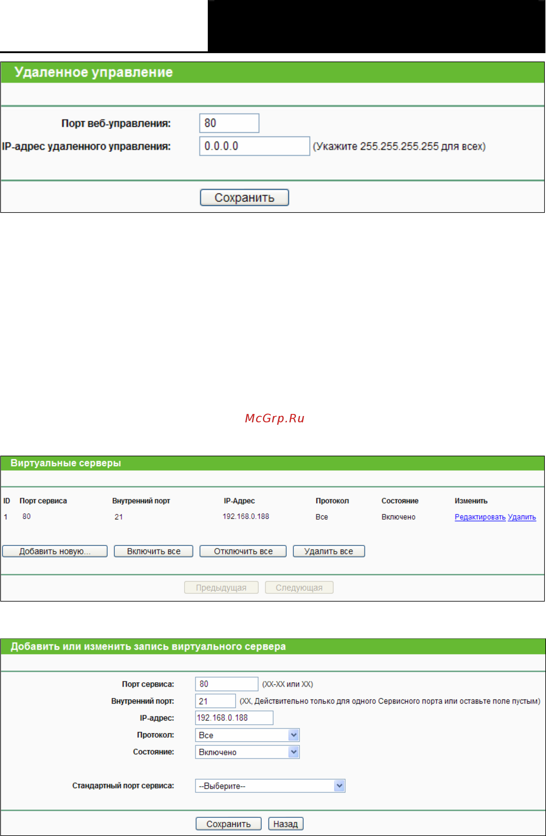 Tp-Link TL-WR841ND Инструкция по эксплуатации онлайн [117/125] 38515