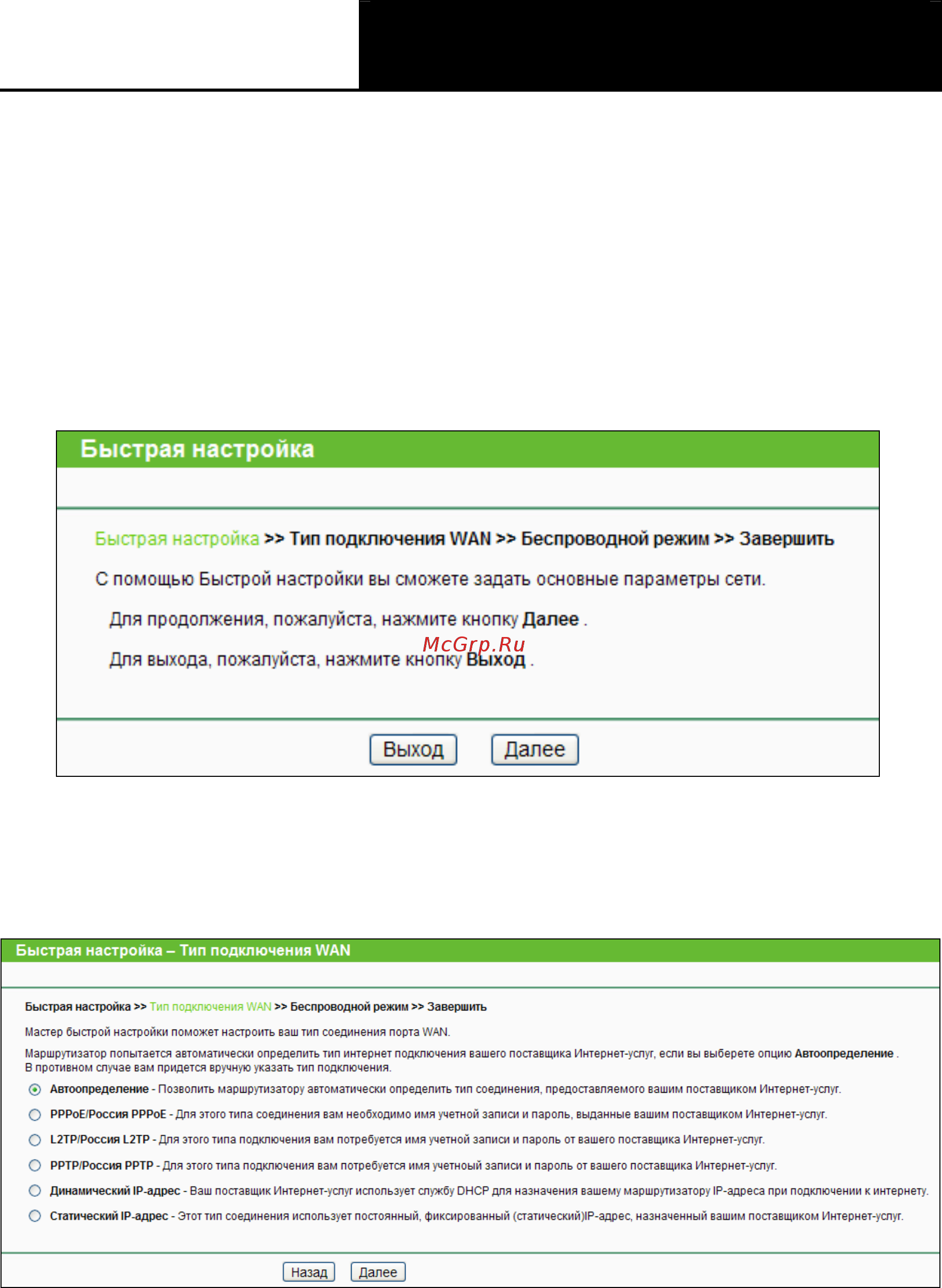 Tp-Link TL-WR841N Инструкция по эксплуатации онлайн [21/125] 38511