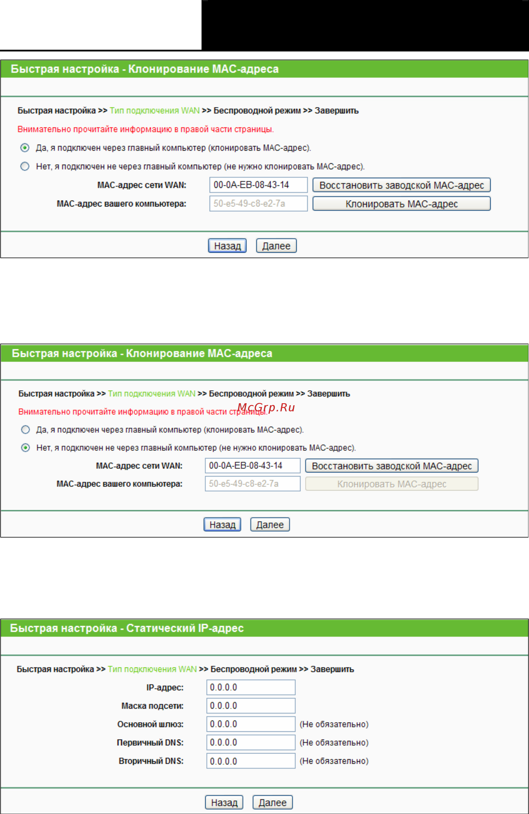 Tp-Link TL-WR841N Инструкция по эксплуатации онлайн [23/125] 38511