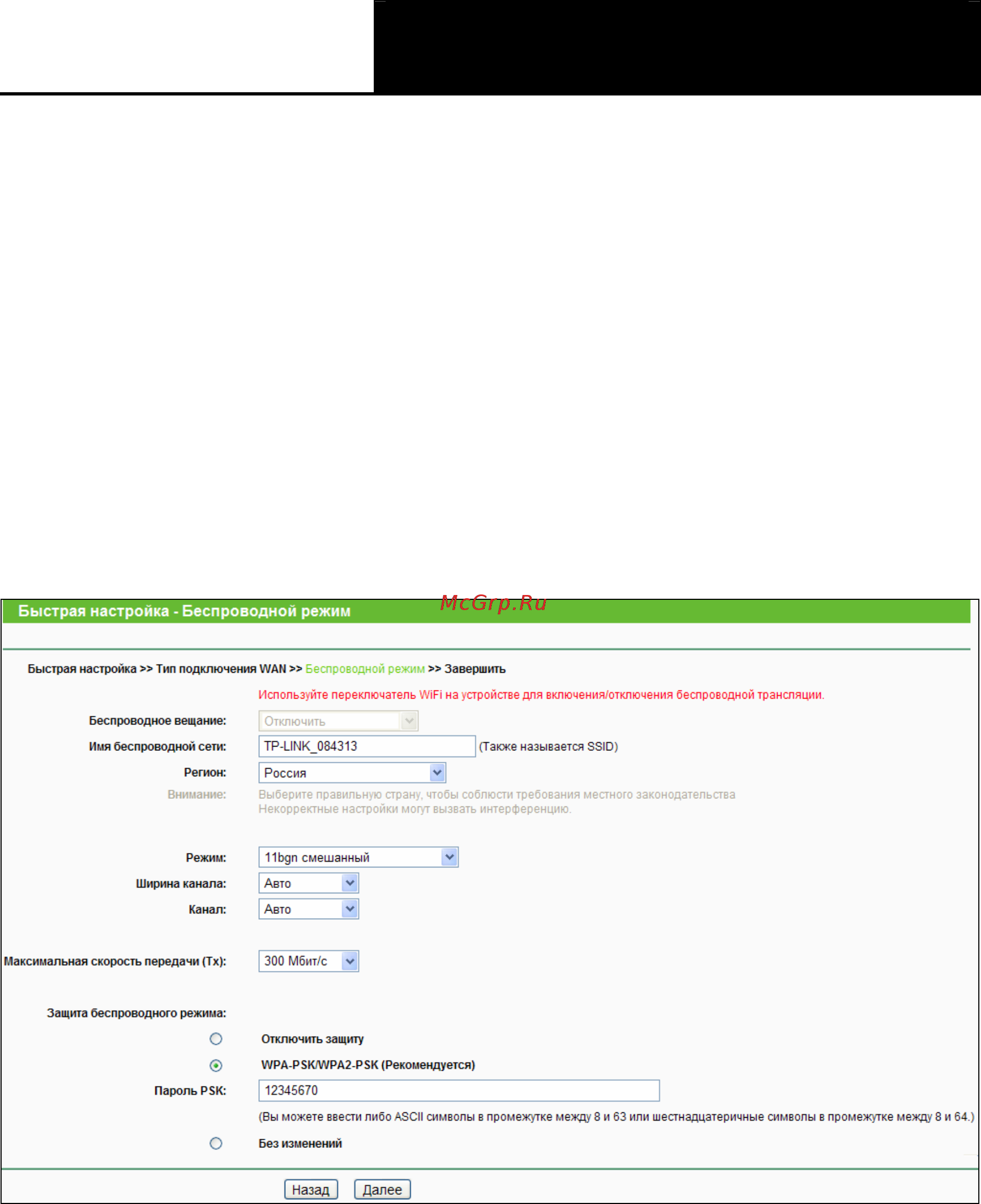 Tp-Link TL-WR841N Инструкция по эксплуатации онлайн [24/125] 38511