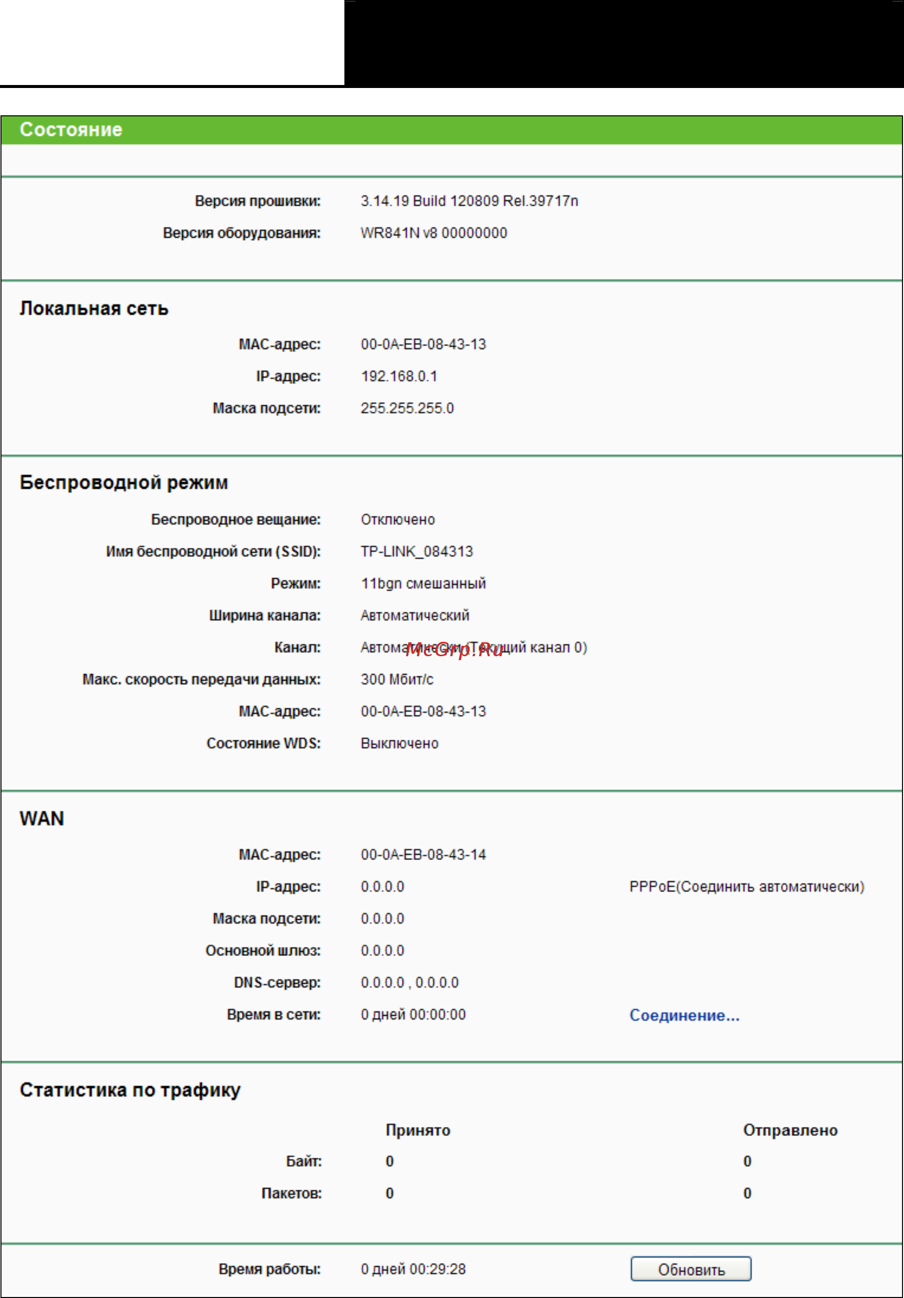 Tp-Link TL-WR841ND Инструкция по эксплуатации онлайн [28/125] 38515