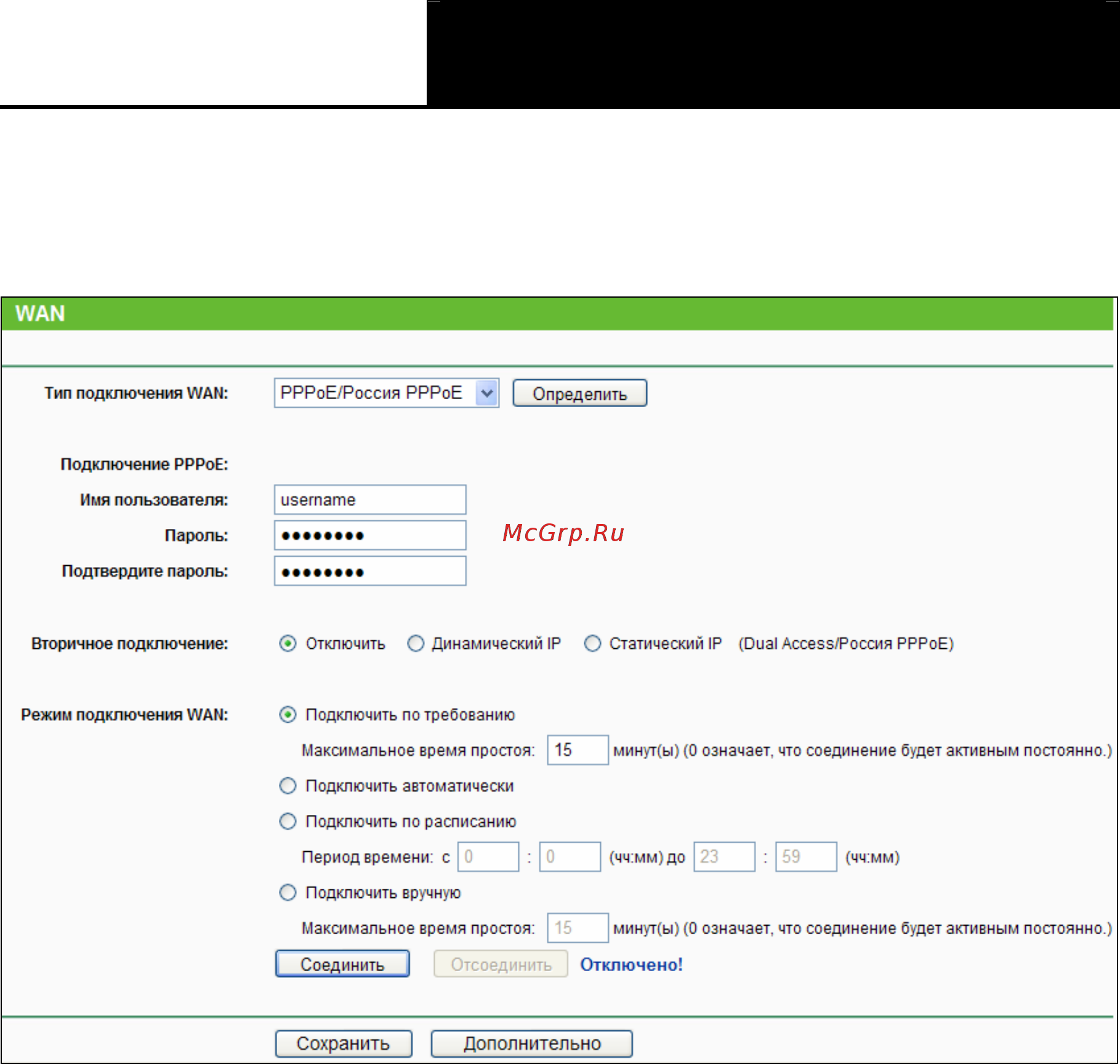 Tp-Link TL-WR841ND Инструкция по эксплуатации онлайн [35/125] 38515