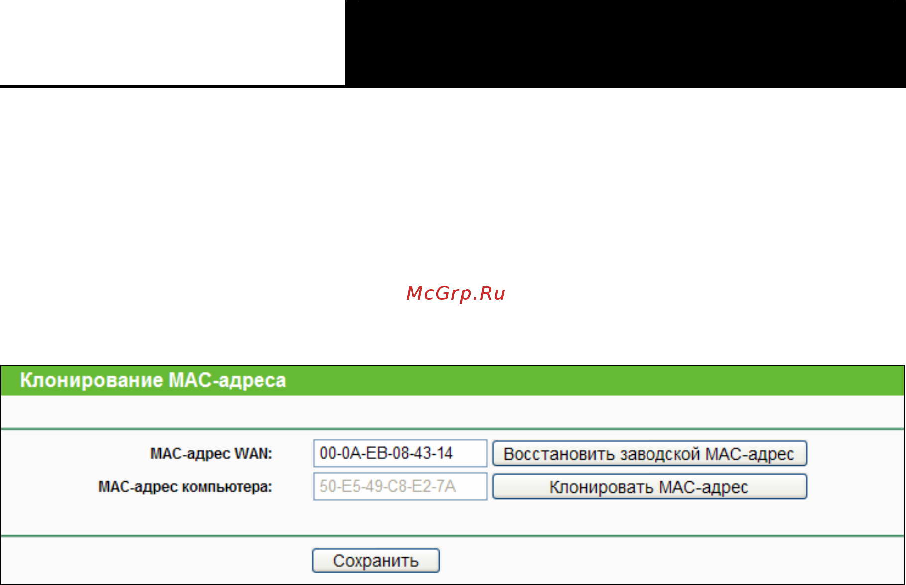 Tp-Link TL-WR841N [44/125] Локальная сеть
