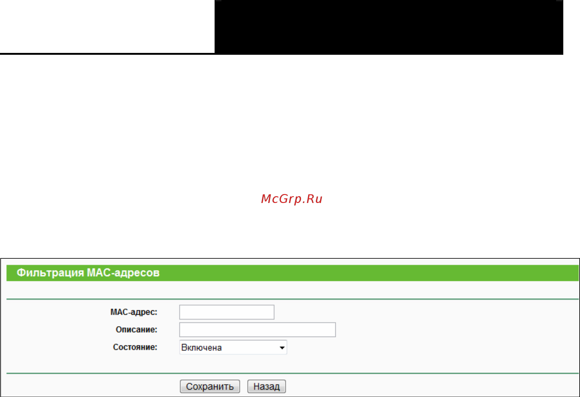 Tp-Link TL-WR841ND Инструкция по эксплуатации онлайн [54/125] 38515