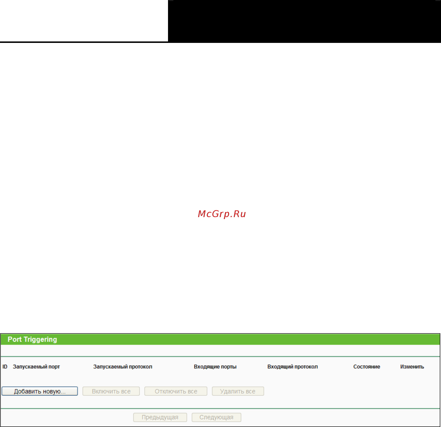 Tp-Link TL-WR841N [64/125] Port triggering