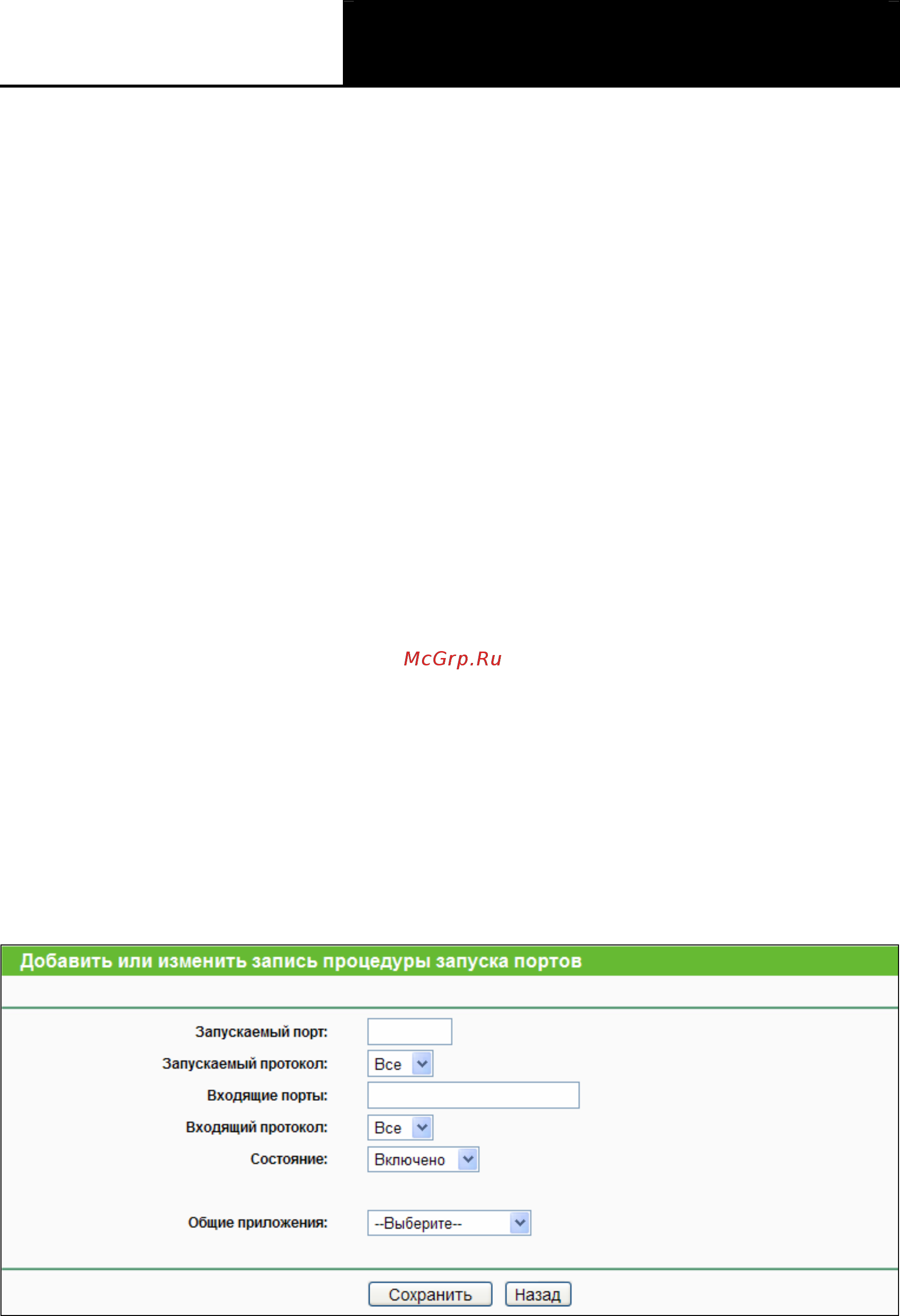 Tp-Link TL-WR841ND Инструкция по эксплуатации онлайн [65/125] 38515