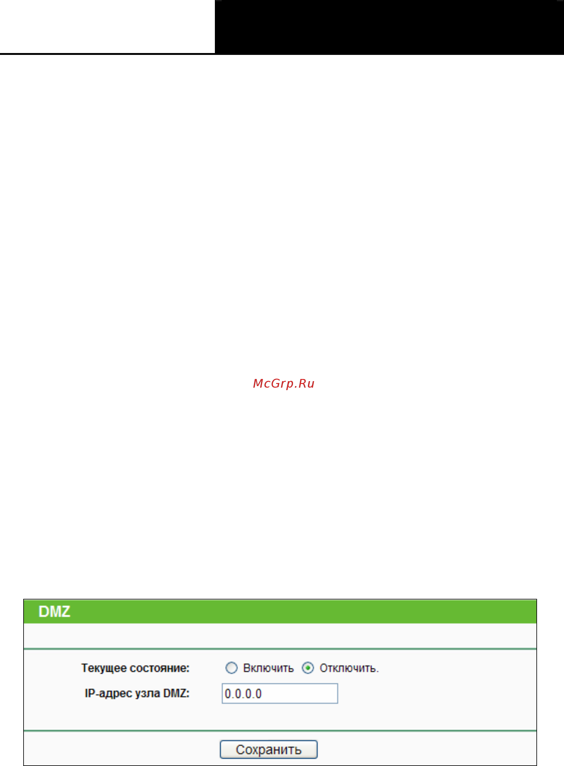 Tp-Link TL-WR841ND Инструкция по эксплуатации онлайн [66/125] 38515
