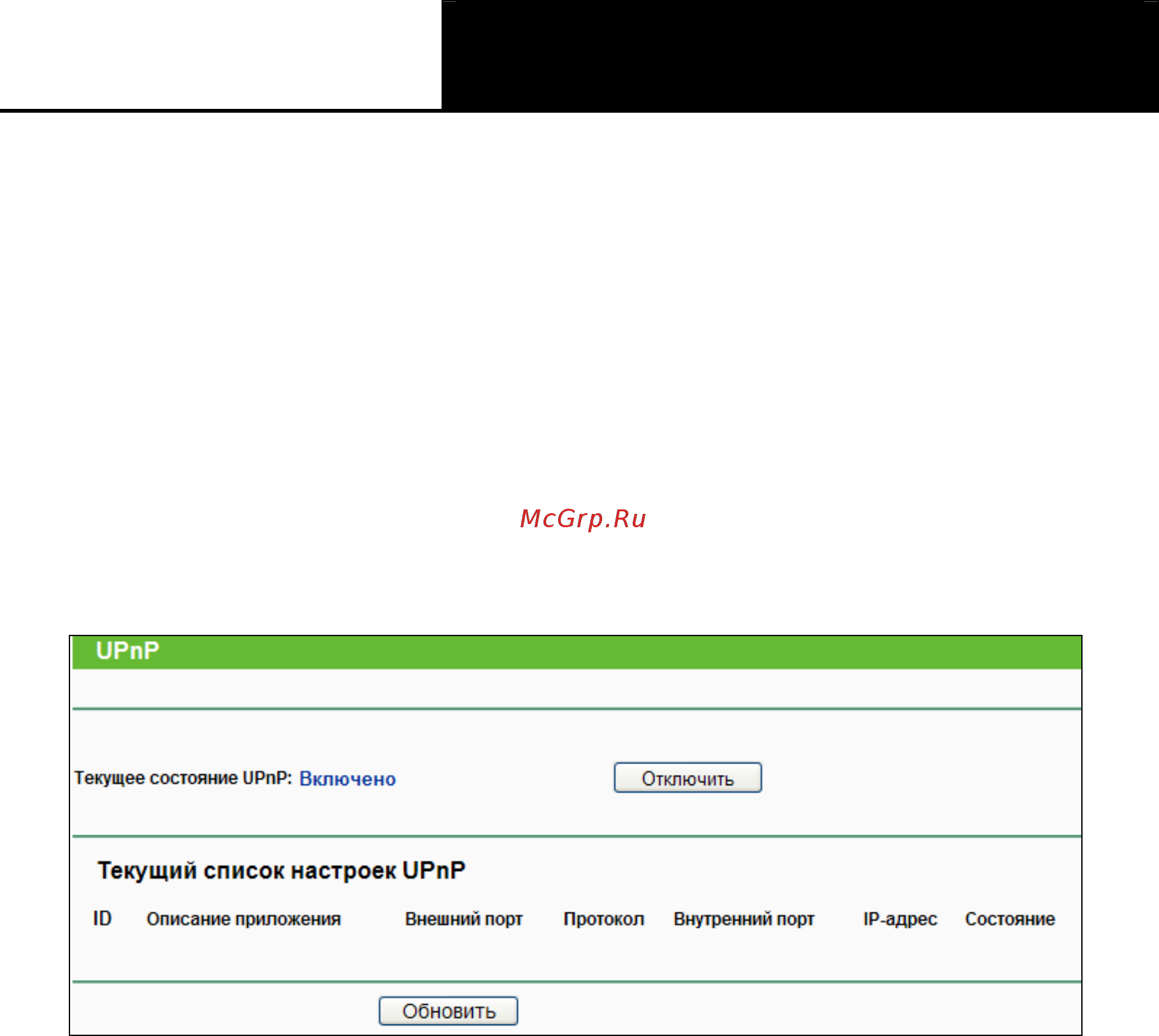 Tp-Link TL-WR841ND Инструкция по эксплуатации онлайн [67/125] 38515