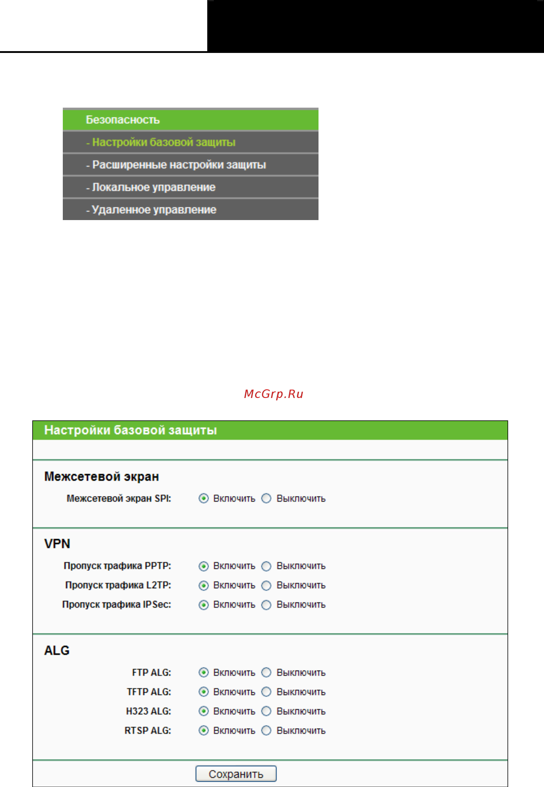 Tp-Link TL-WR841N [68/125] Безопасность