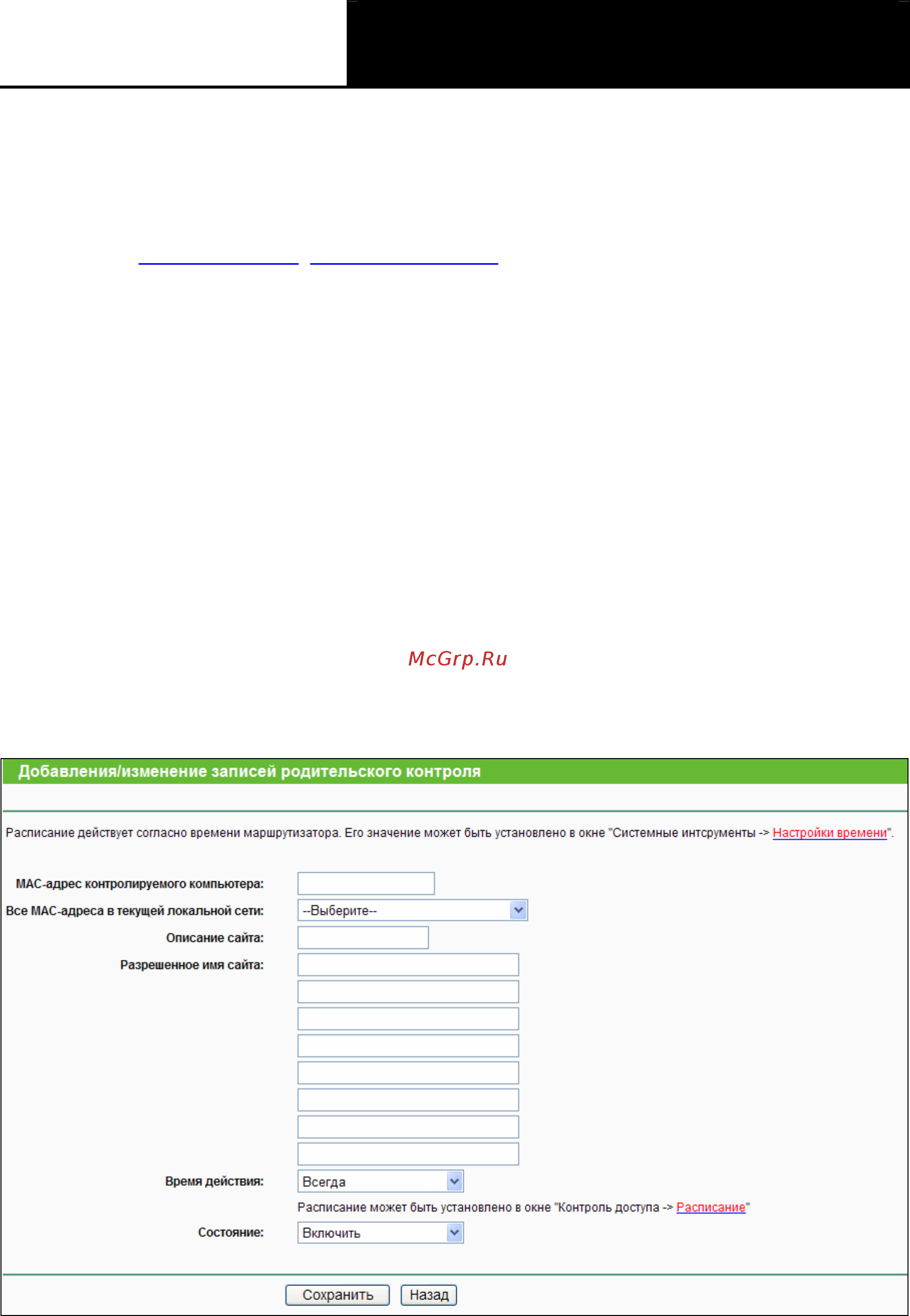 Tp-Link TL-WR841ND Инструкция по эксплуатации онлайн [75/125] 38515