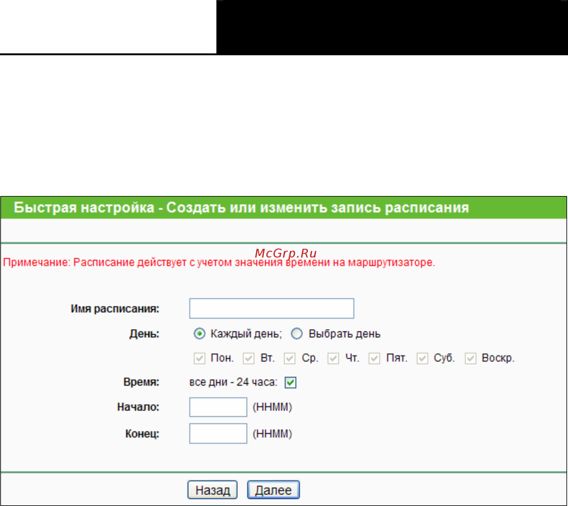 Tp-Link TL-WR841ND Инструкция по эксплуатации онлайн [80/125] 38515