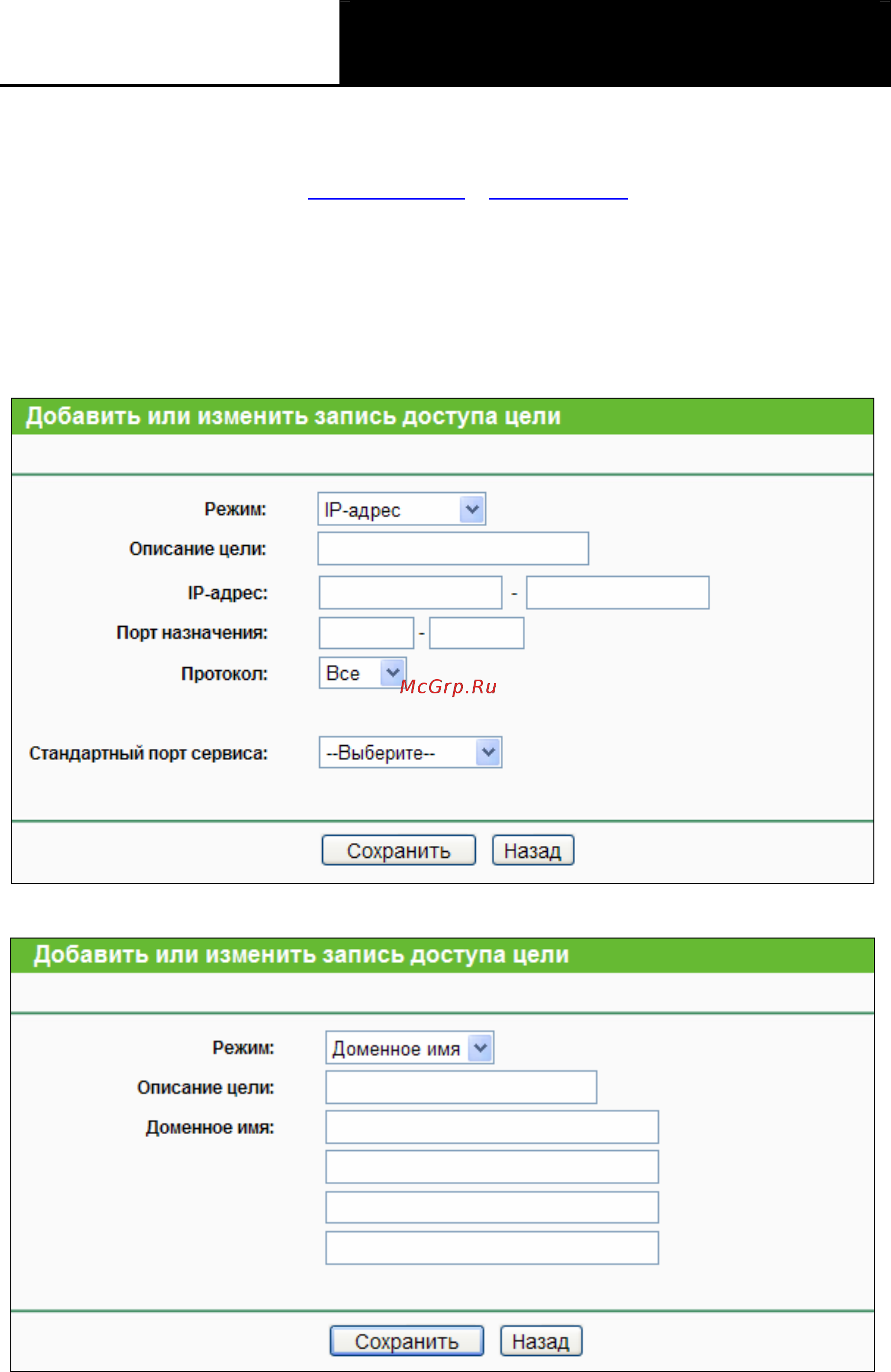 Tp-Link TL-WR841ND Инструкция по эксплуатации онлайн [86/125] 38515