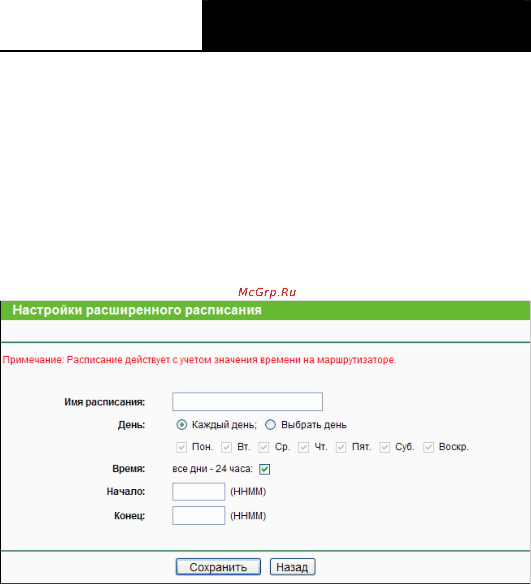 Tp-Link TL-WR841ND Инструкция по эксплуатации онлайн [88/125] 38515
