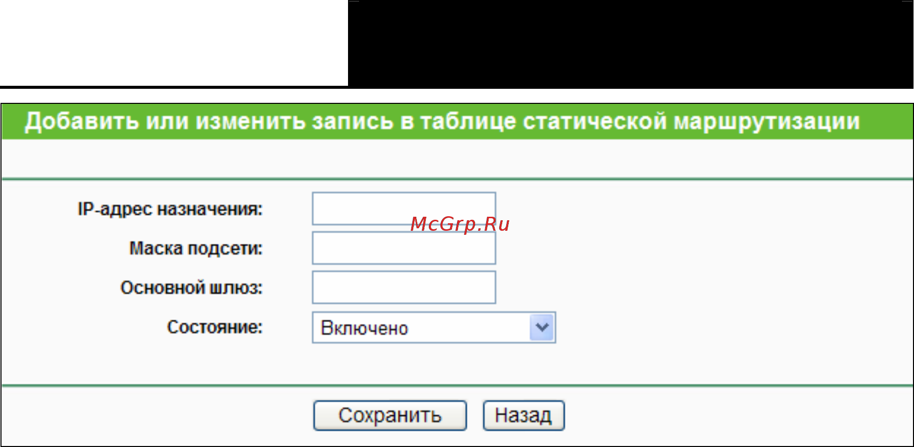 Tp-Link TL-WR841N [90/125] Таблица маршрутизации