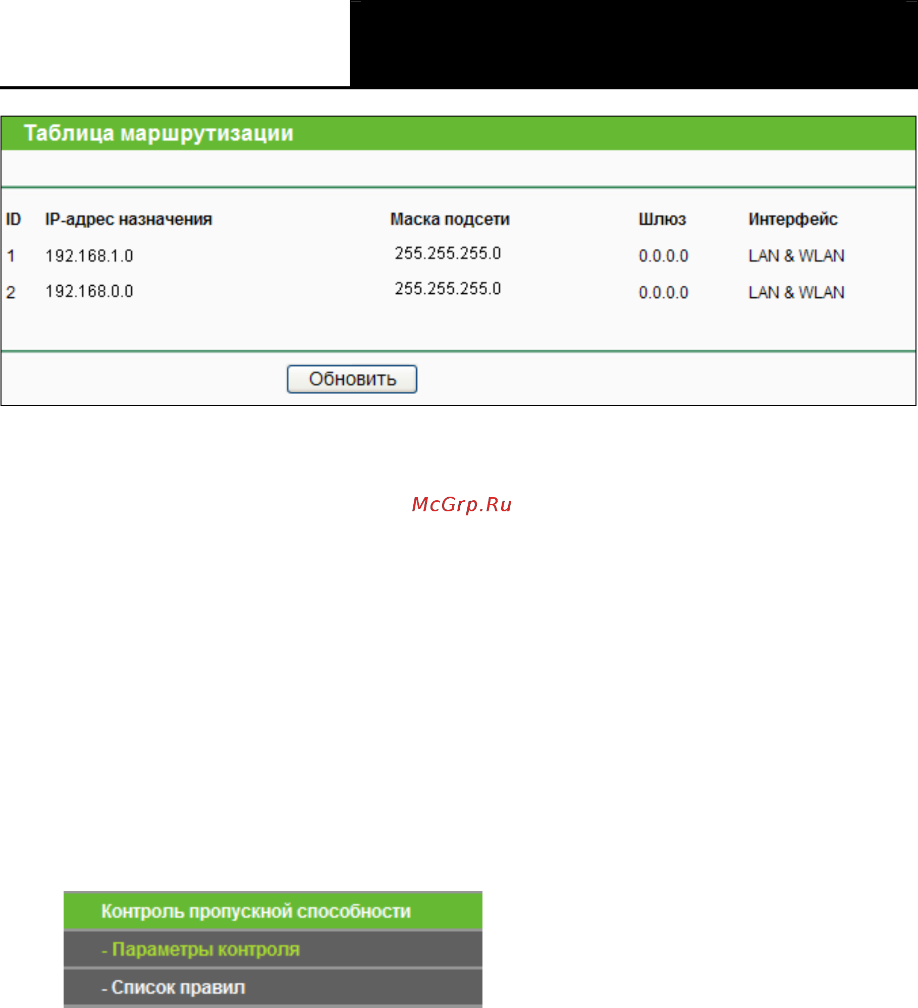 Tp-Link TL-WR841N [91/125] Параметры контроля