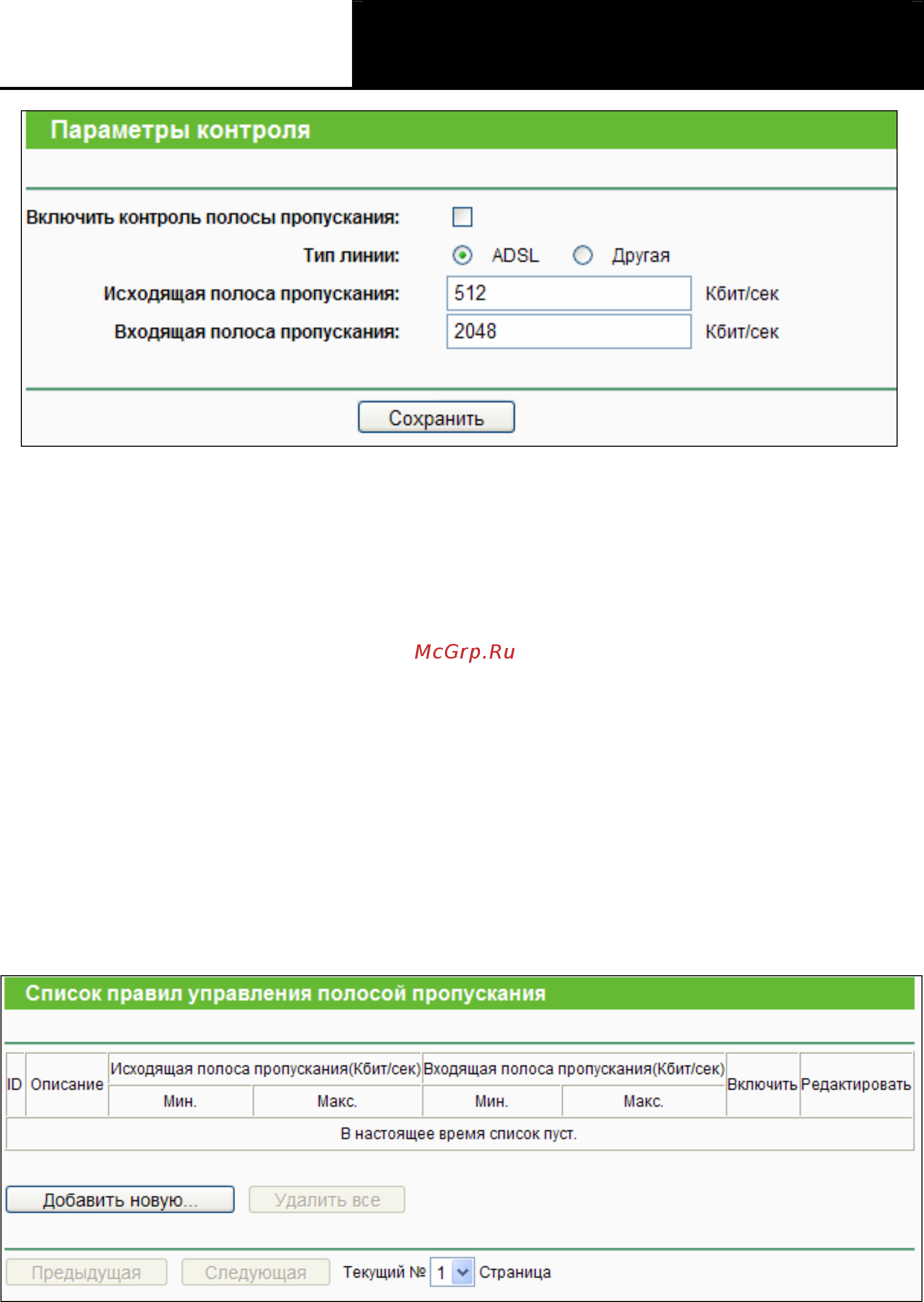 Tp-Link TL-WR841N [92/125] Список правил