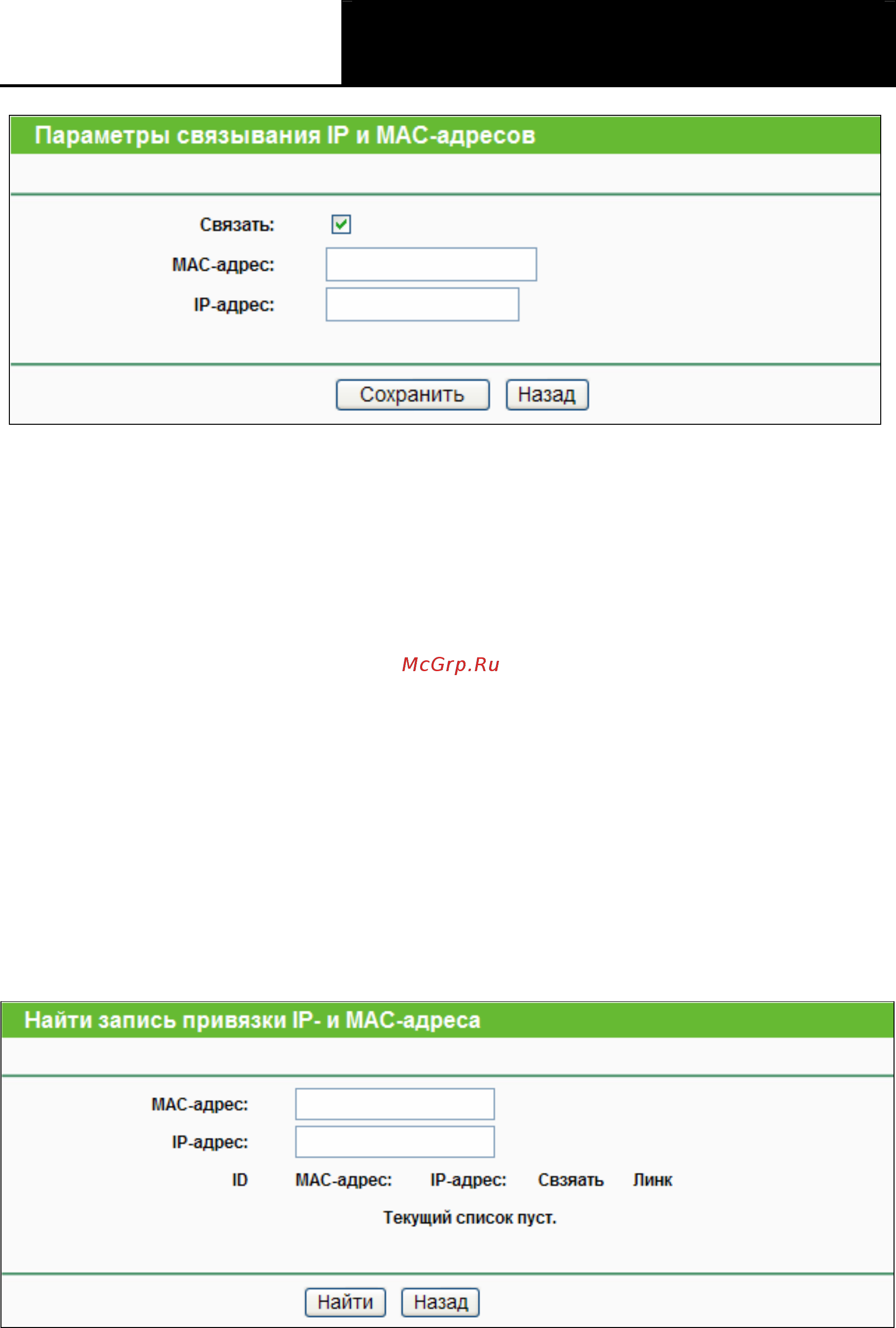 Tp-Link TL-WR841ND Инструкция по эксплуатации онлайн [95/125] 38515