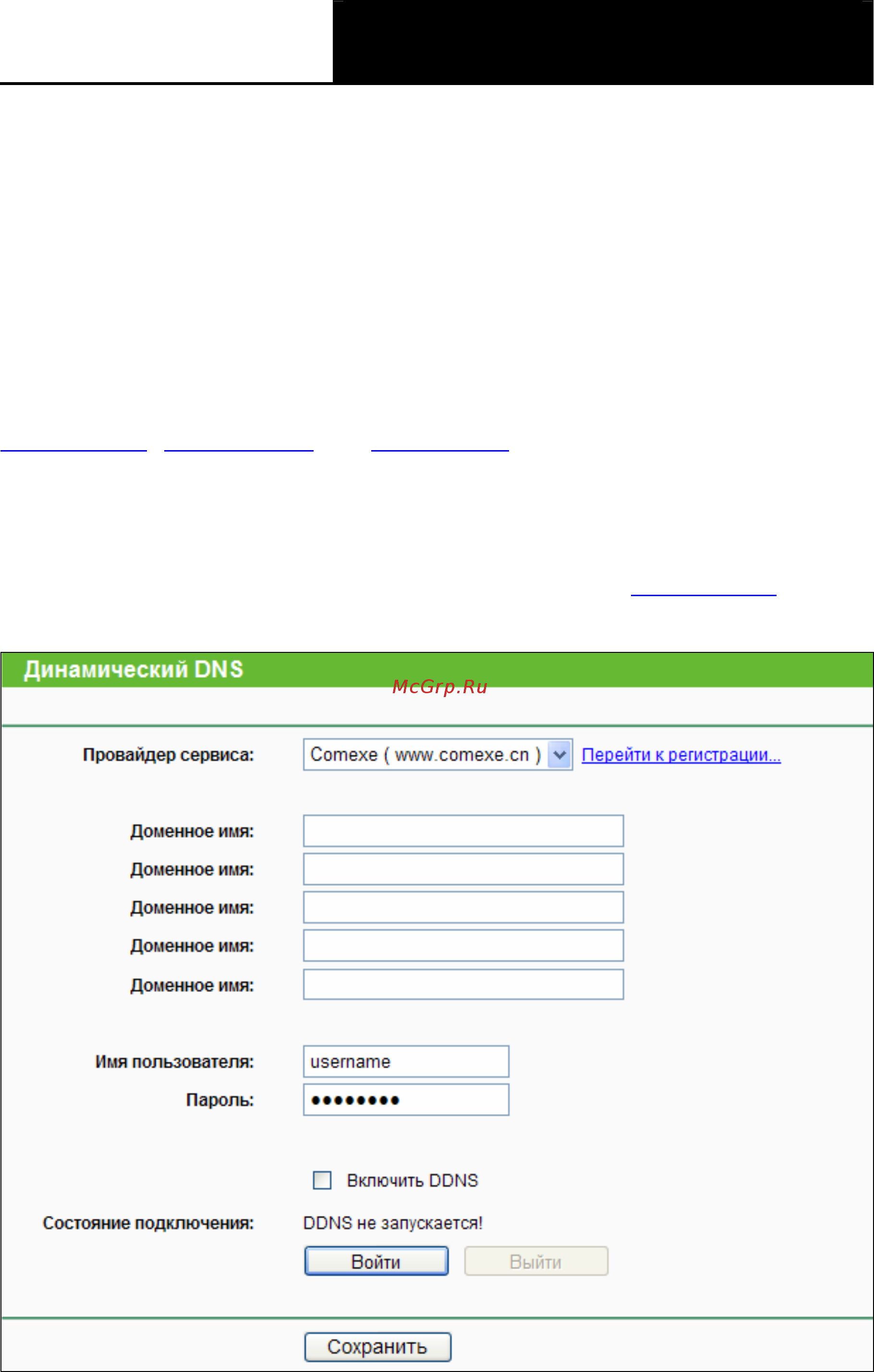 Tp-Link TL-WR841N [97/125] Comexe cn ddns