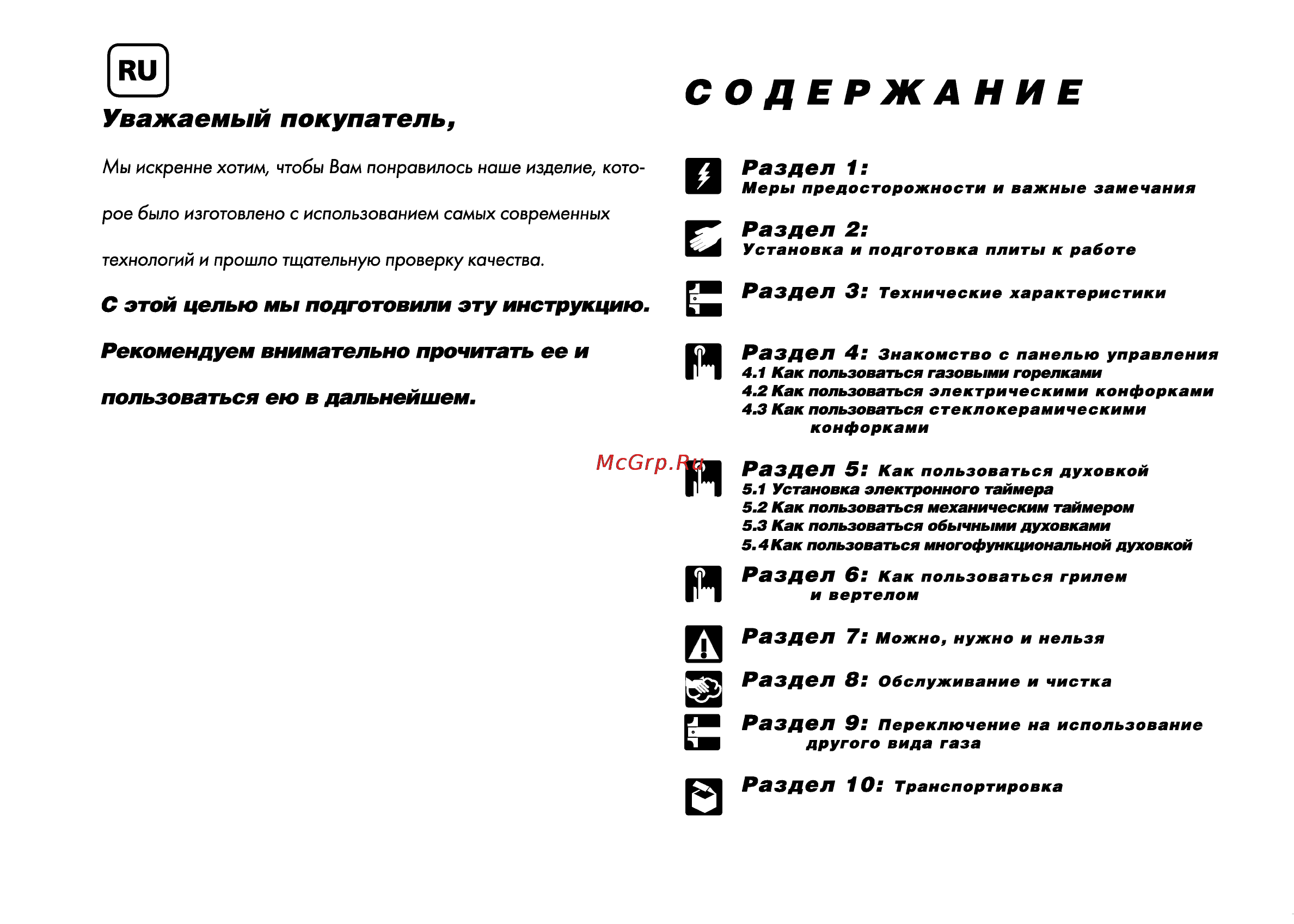 Beko CS 47100 [33/88] Содержание