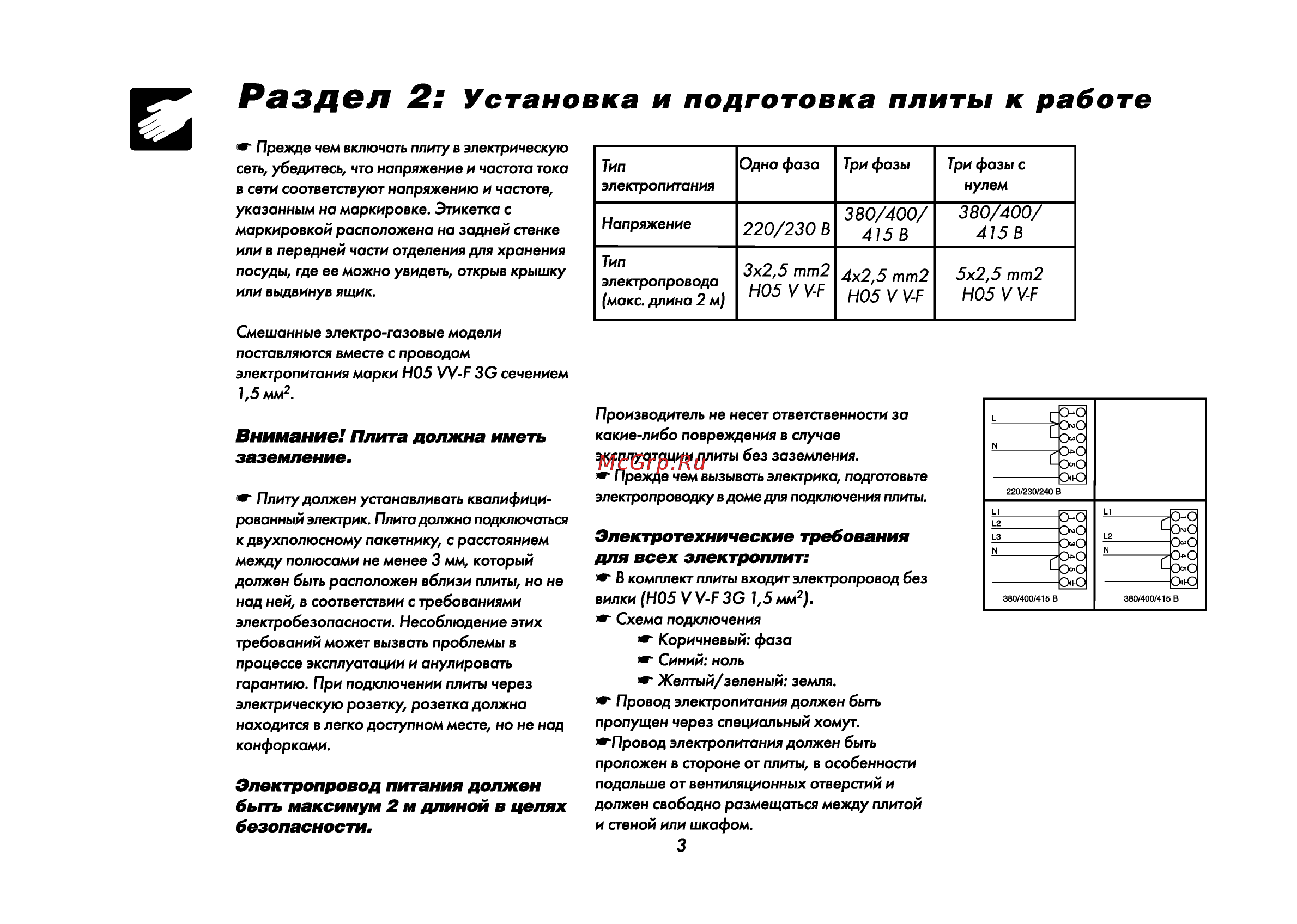 Beko CS 47100 [35/88] Рзздвл 2 установка и подготовка плиты к работе