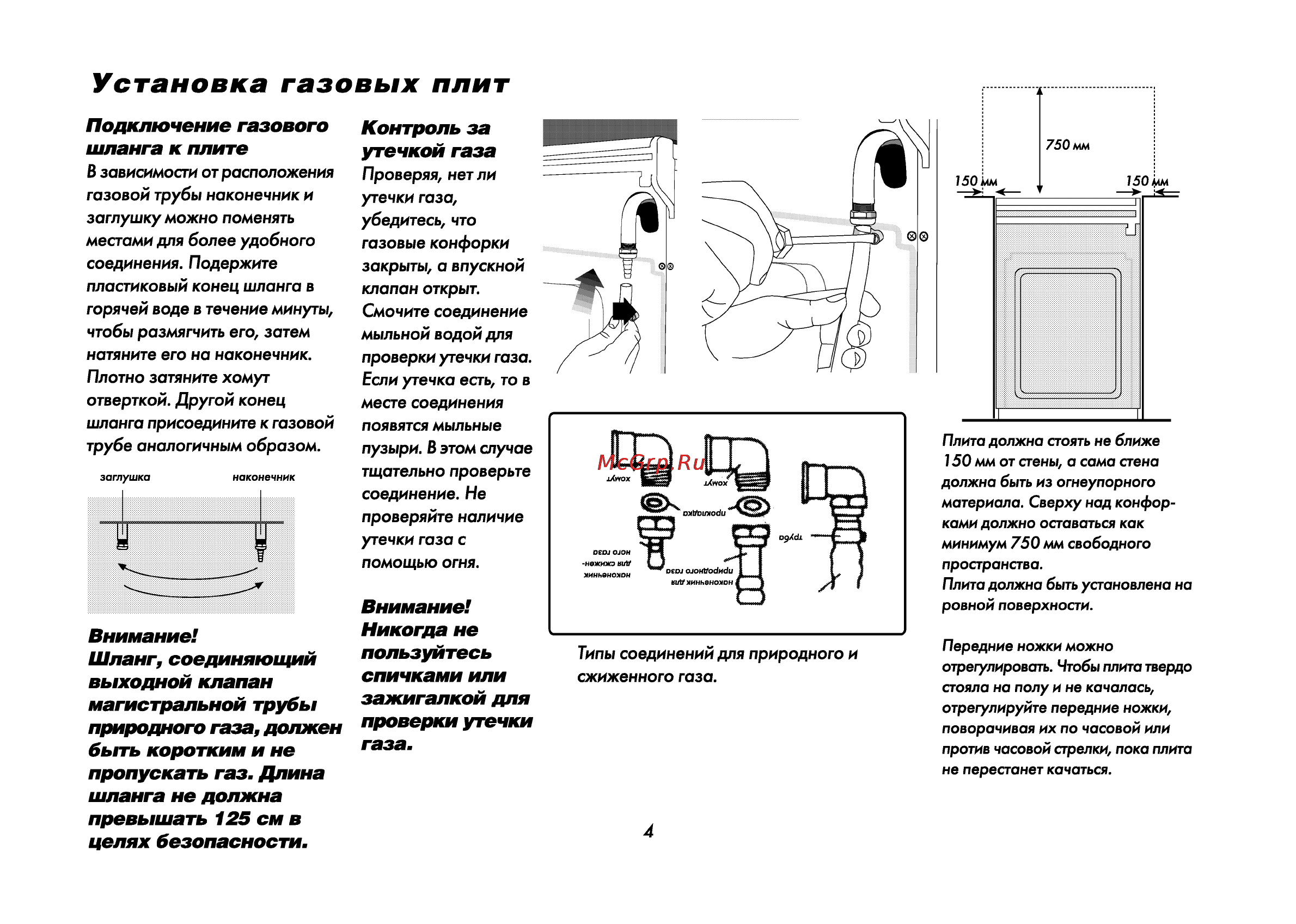 Beko CS 47100 [37/88] Установка газовых плит