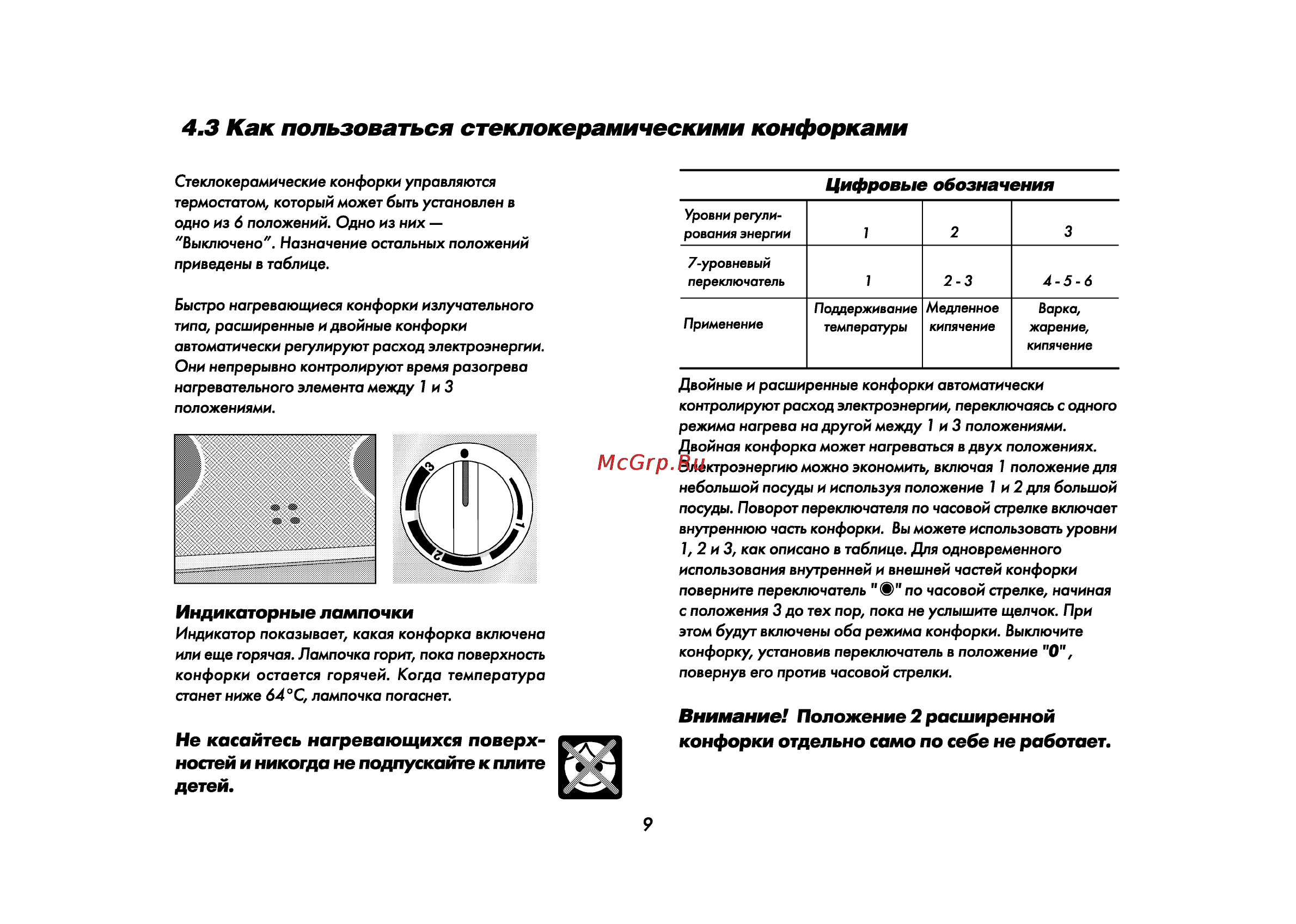 Beko CS 47100 [42/88] Как пользоваться стеклокерамическими конфорками