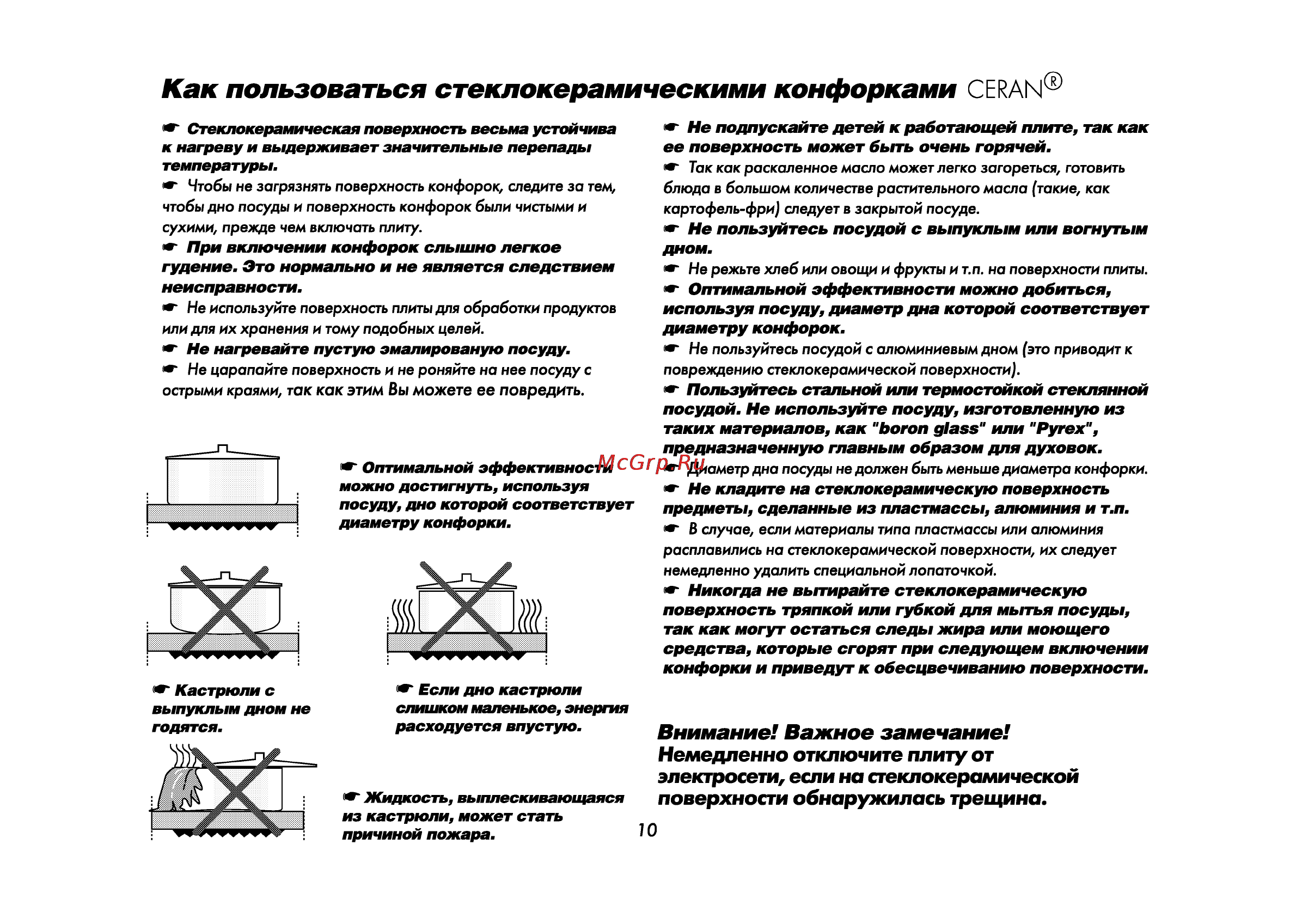 Beko CS 47100 [43/88] Как пользоваться стеклокерамическими конфоркам