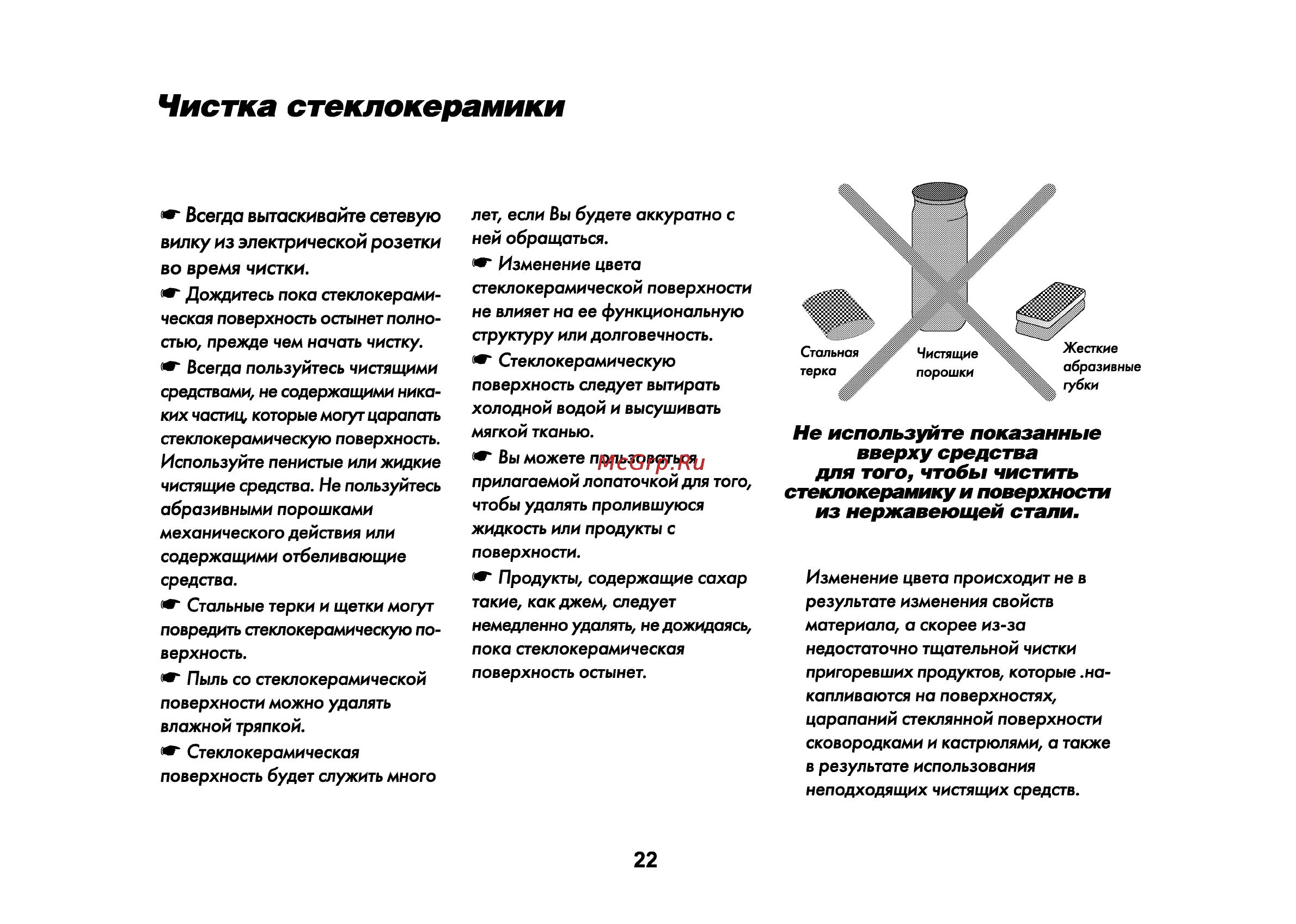 Beko CS 47100 [55/88] Чистка стеклокерамики