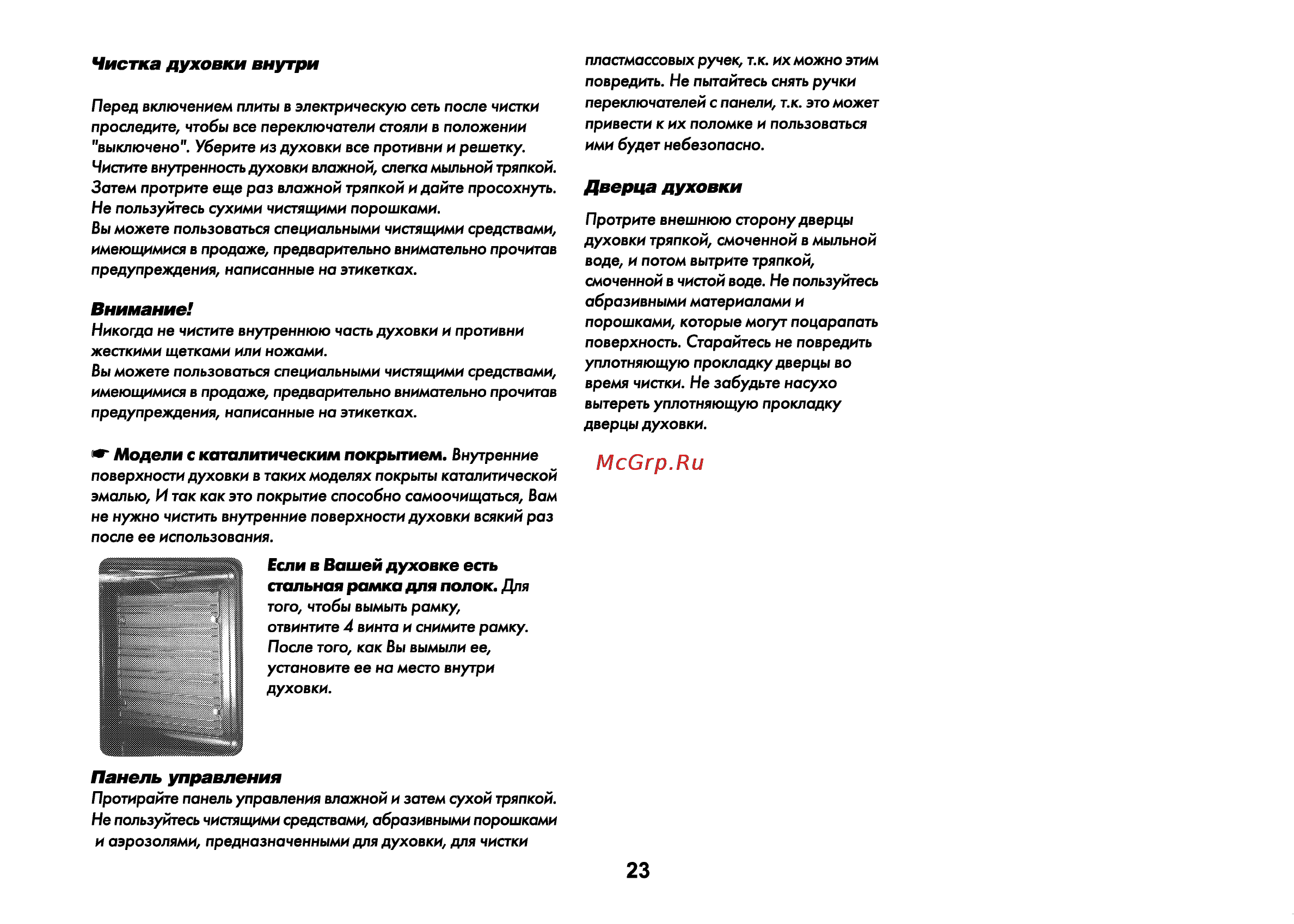 Beko CS 47100 [56/88] Внимание