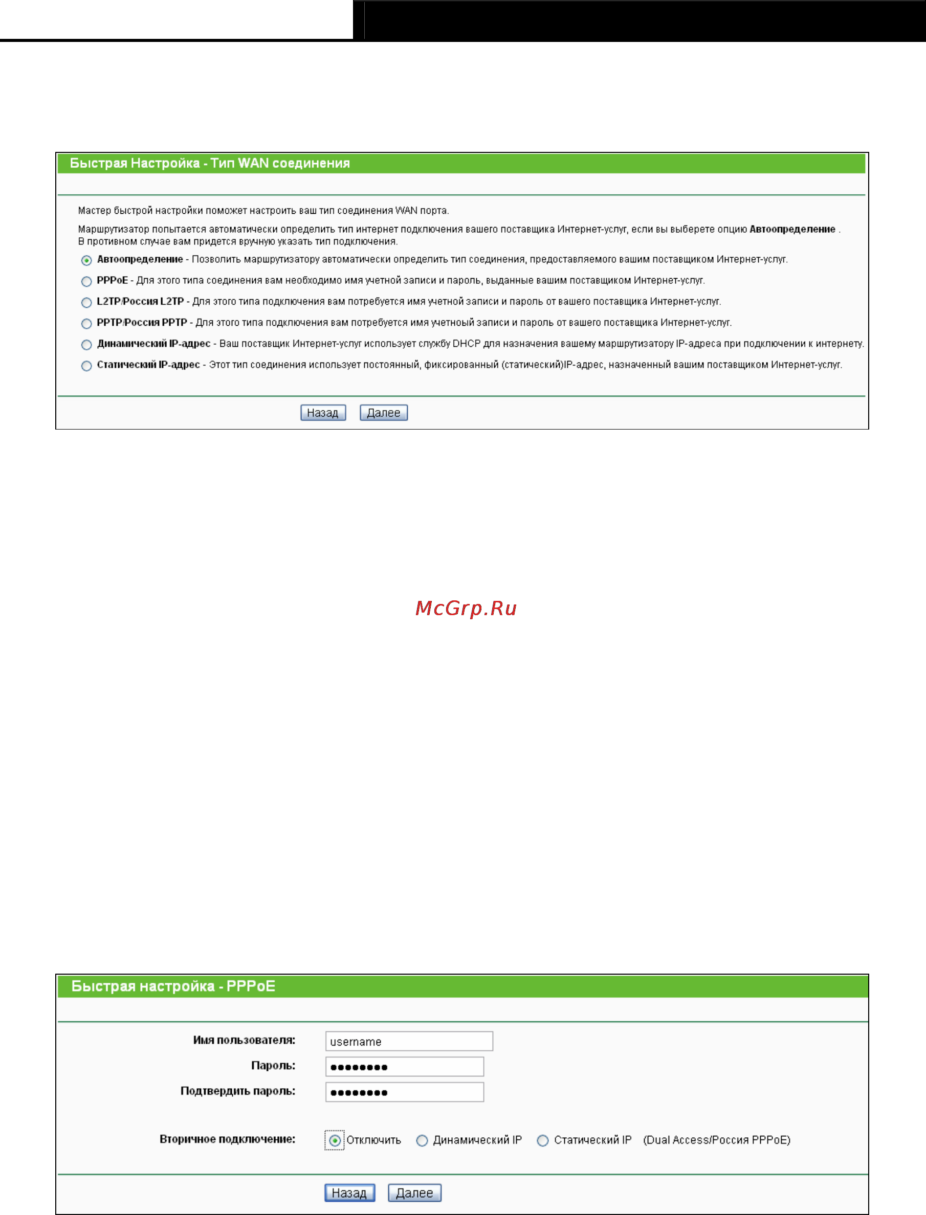 Tp-Link TL-WR941ND Инструкция по эксплуатации онлайн [19/115] 38526