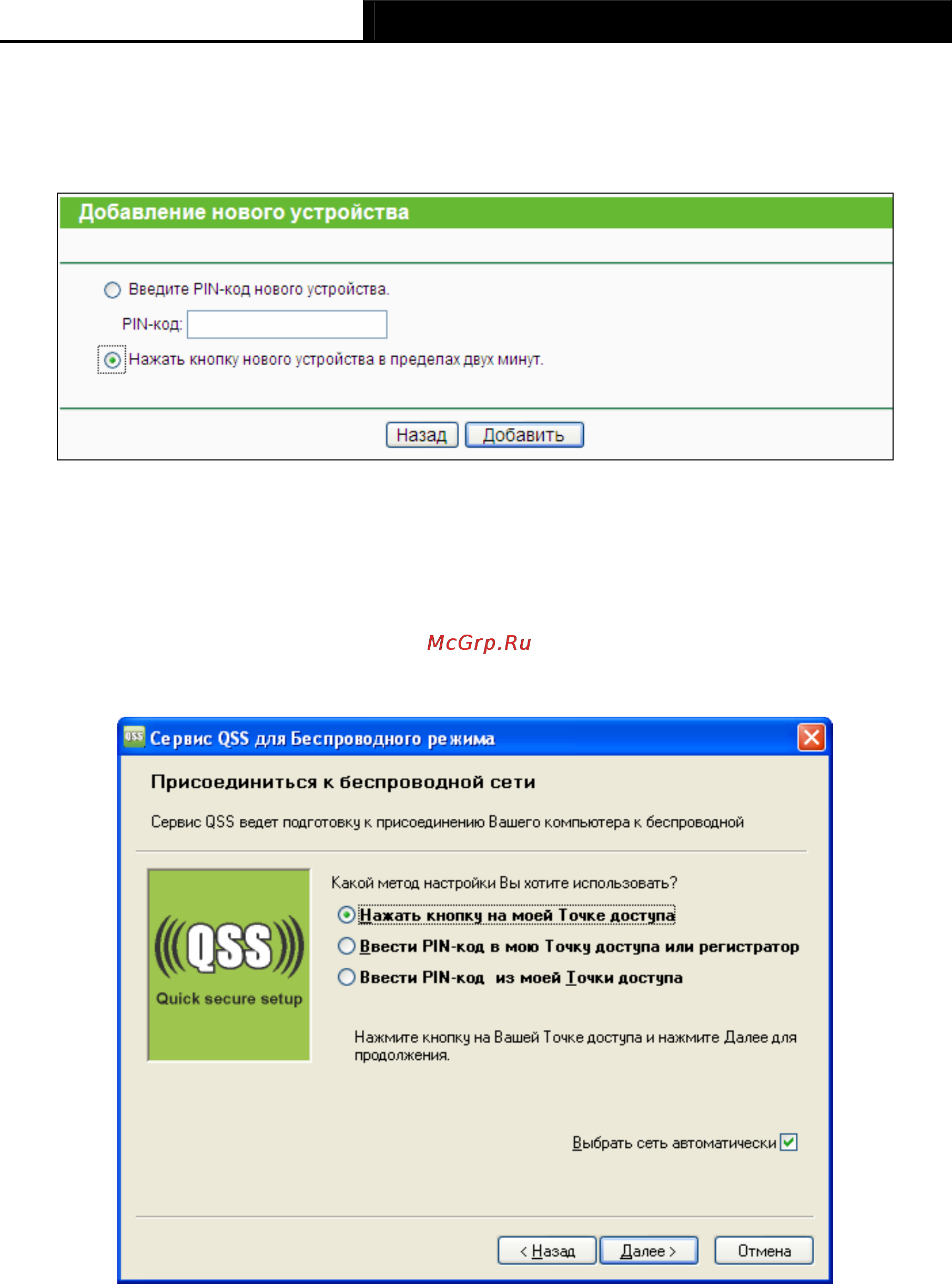 Tp-Link TL-WR941ND Инструкция по эксплуатации онлайн [31/115] 38526